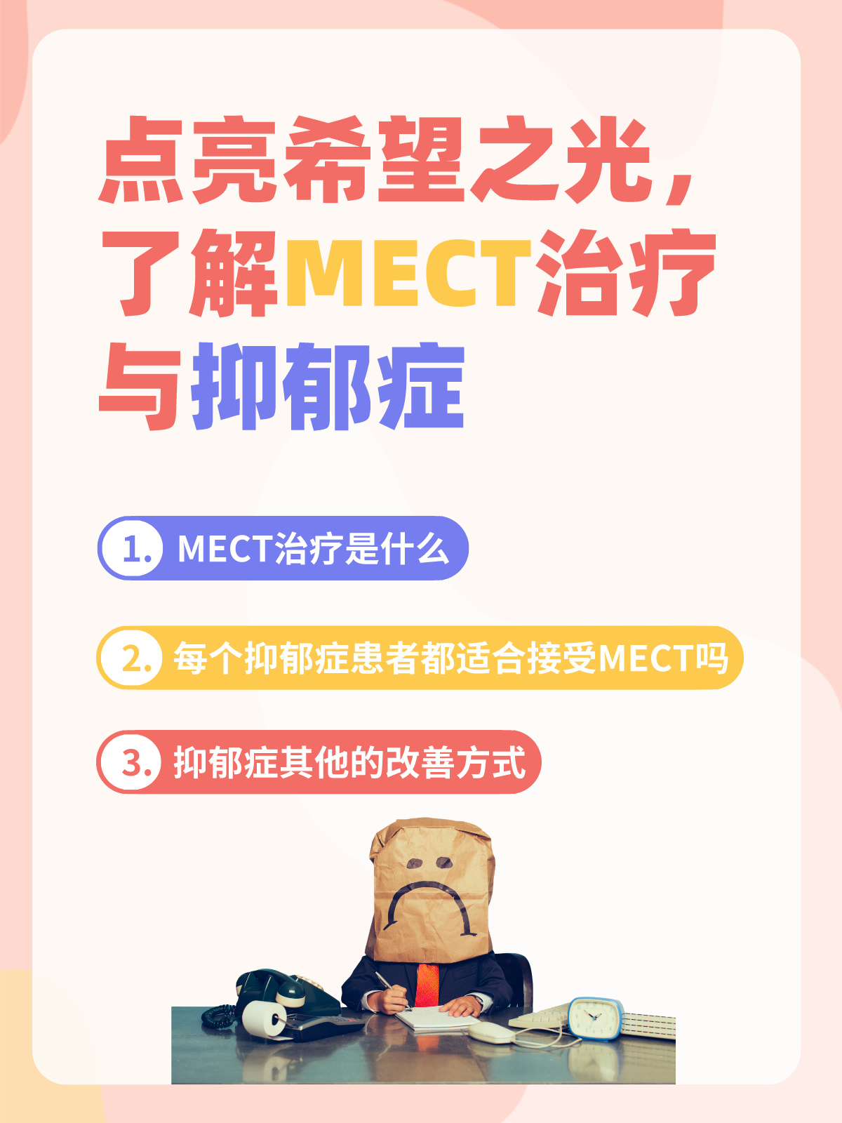 点亮希望之光,了解mect治疗与抑郁症