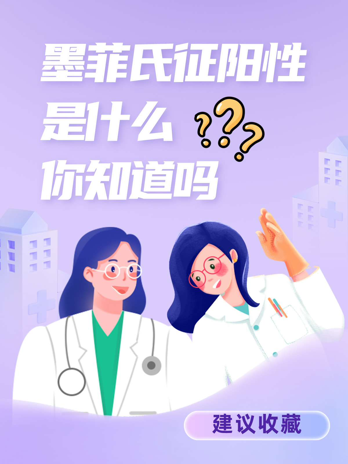 墨菲氏征阳性是什么?你知道吗