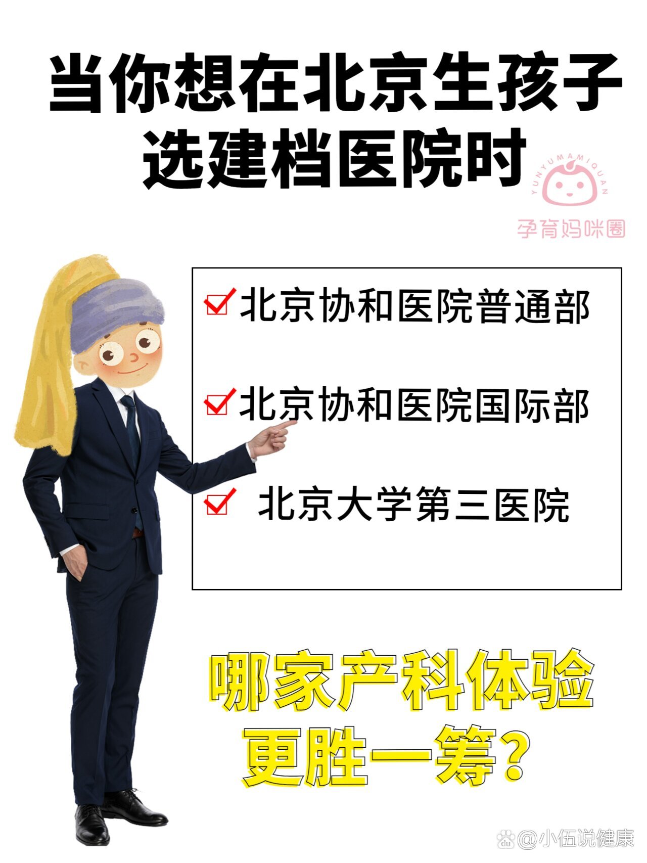 关于协和医院黄牛诚信挂号，实测可靠很感激!的信息