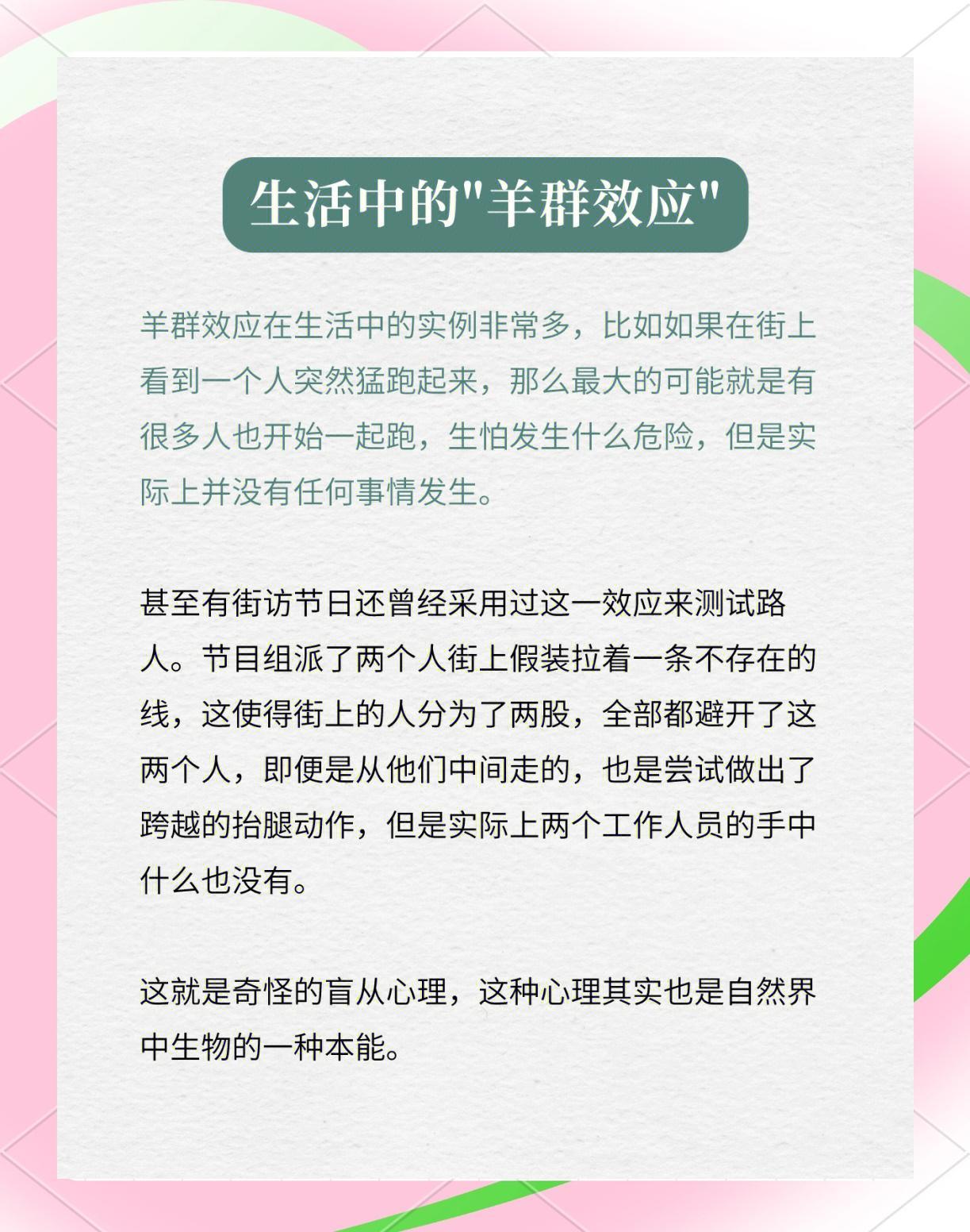 🐑羊群效应：从众心理的心理学解析