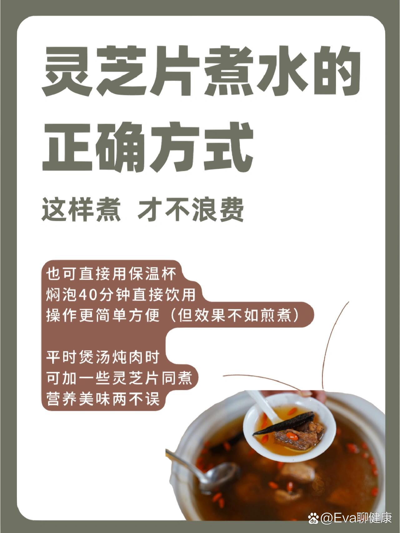 灵芝片怎么吃?
