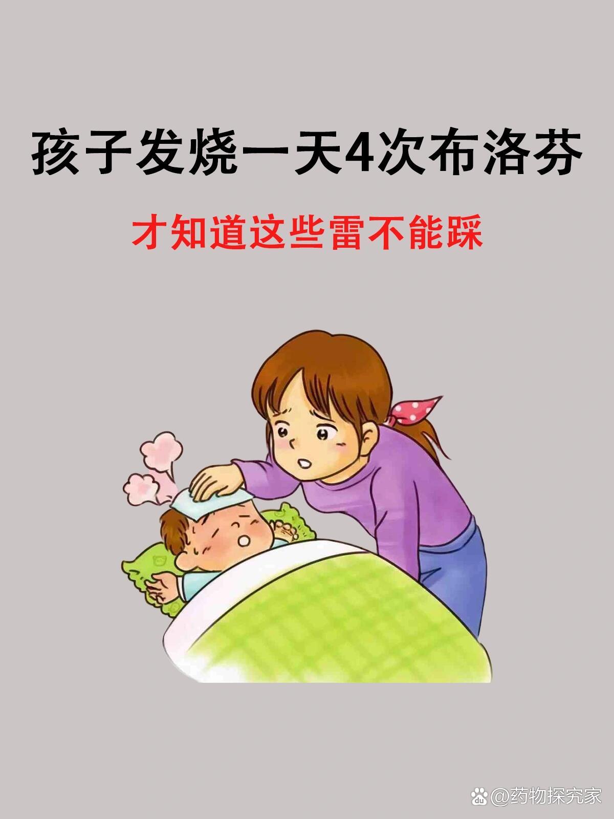 宝宝发烧生病后才发现这些雷不能踩❌