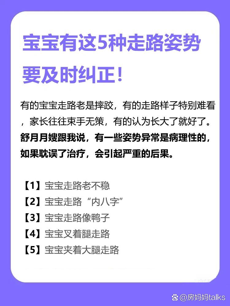 十岁儿童走路姿势矫正图片