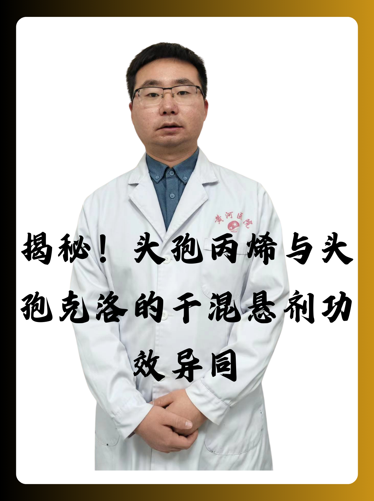 头孢丙烯vs头孢克洛:干混悬剂功效大比拼!