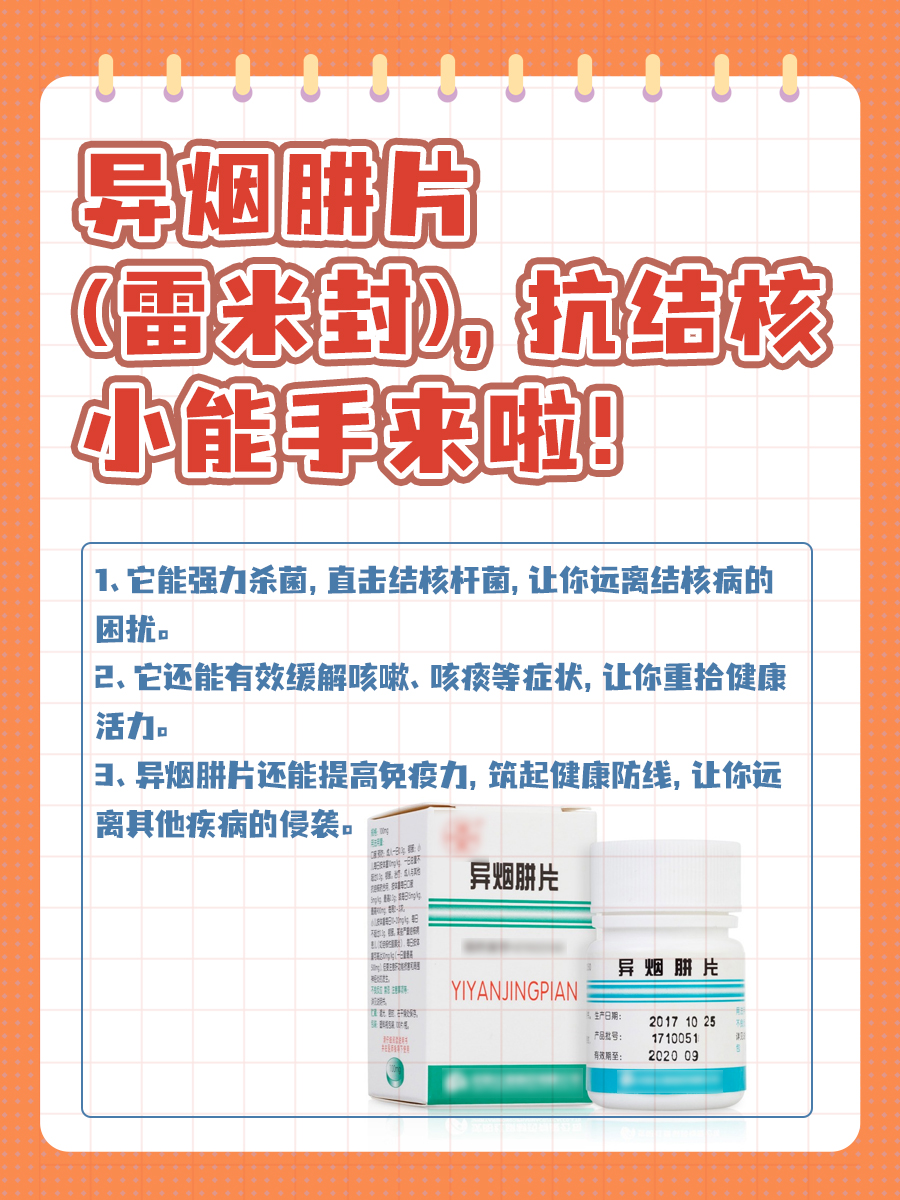 雷米封,作用与功效了解一下?