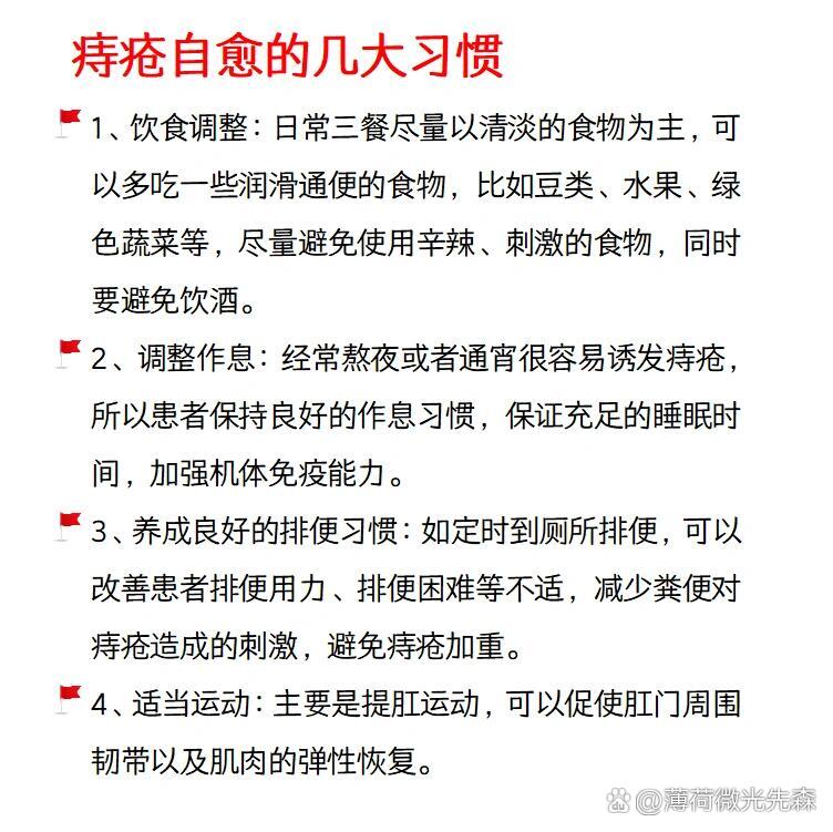 痔疮也是可以自愈的,养成4个好习惯!