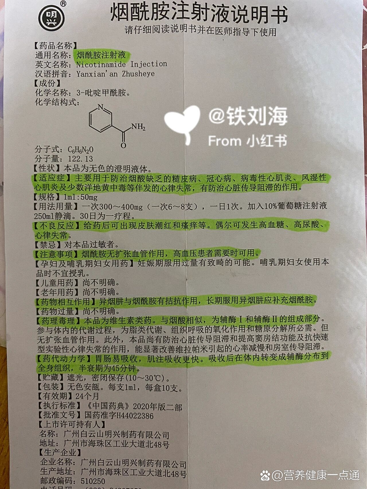  p>烟酰胺注射液 br>         【适应症】73 br>主要用于防治烟酸
