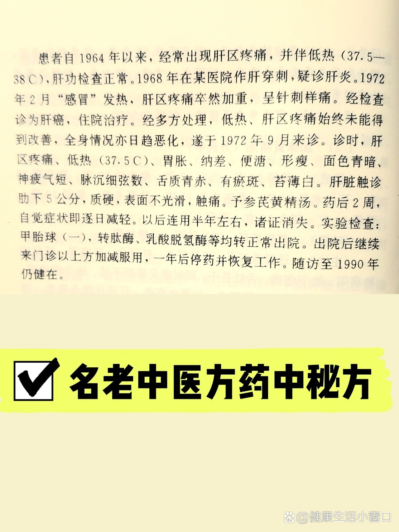 刘渡舟柴胡陷胸汤图片