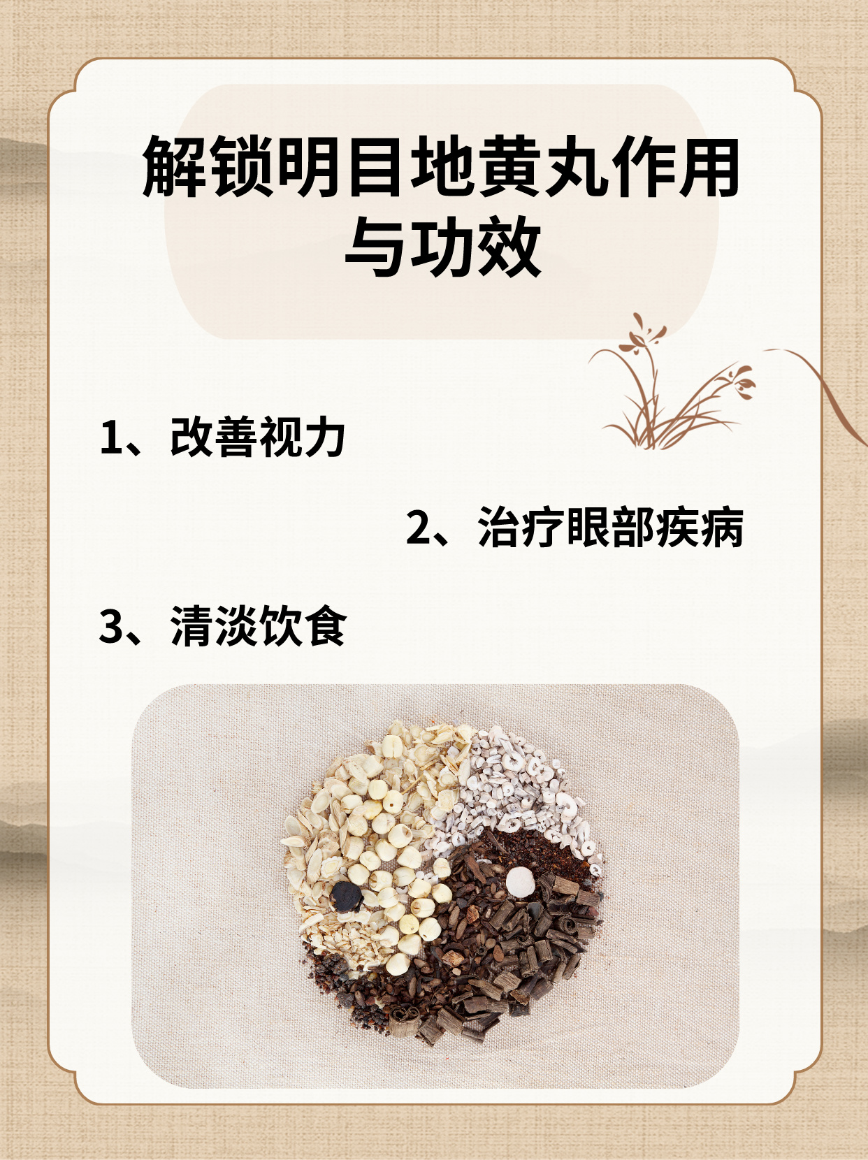 解锁明目地黄丸的作用与功效