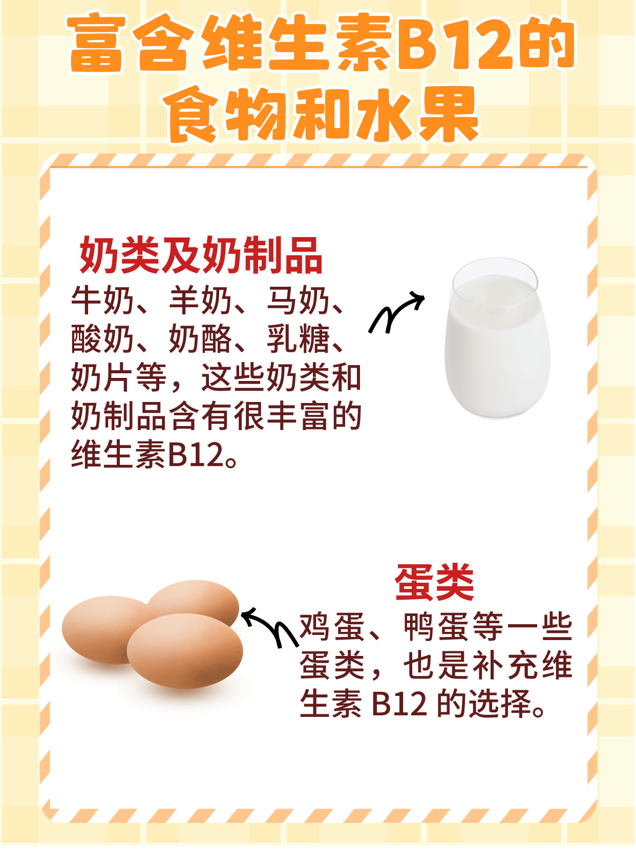 富含维生素b12的食物和水果有哪些