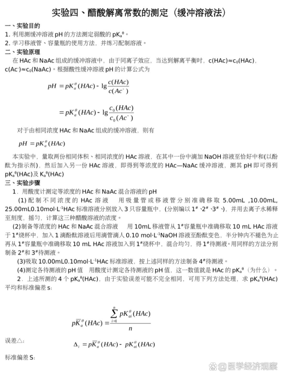 醋酸菌方程式图片