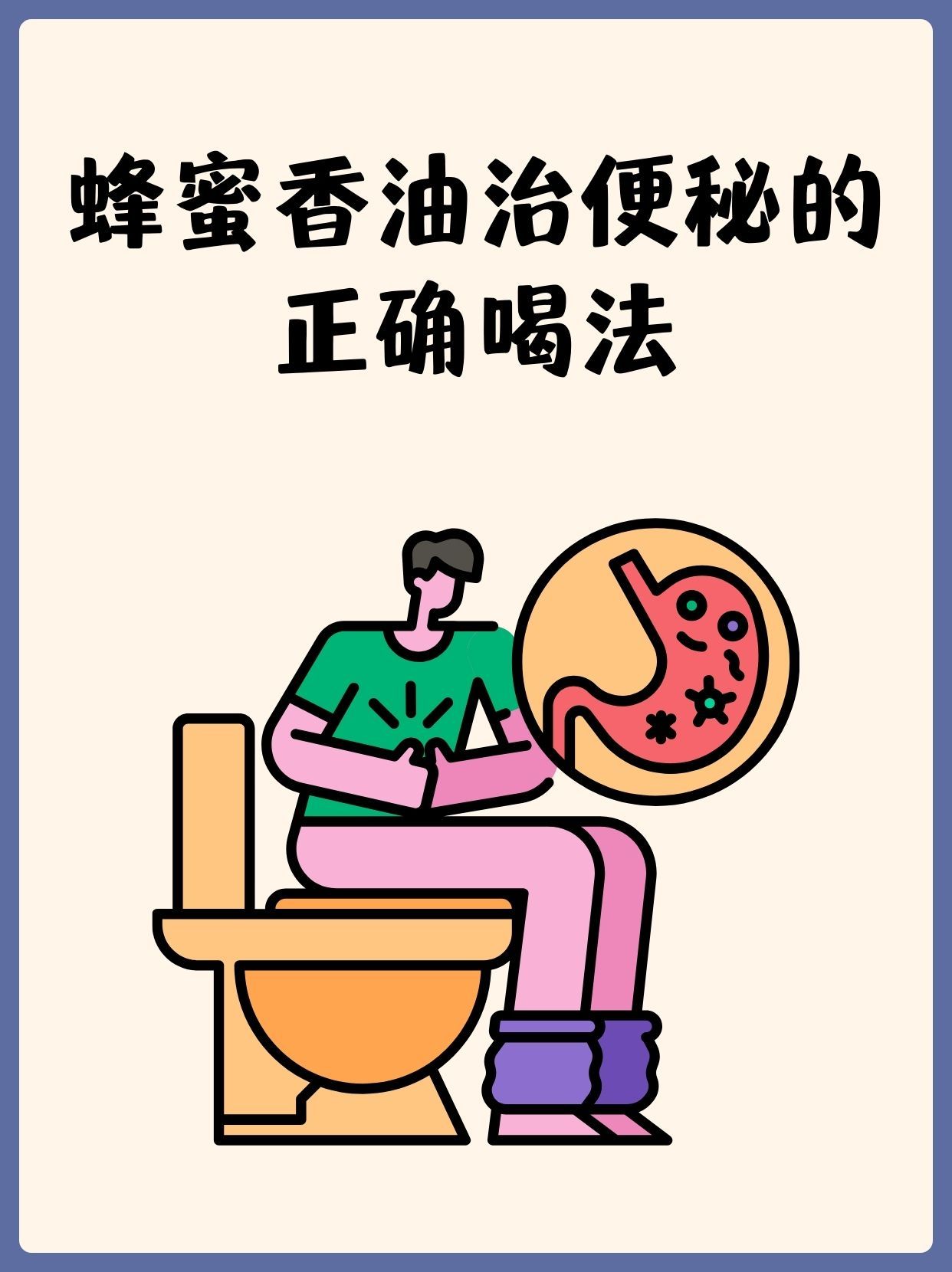 一招会教你,轻松治疗便秘