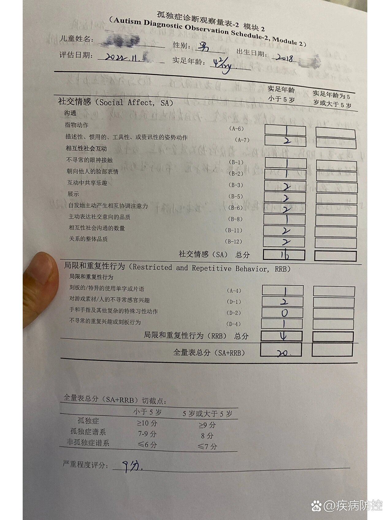 真假自闭症对照表假性图片