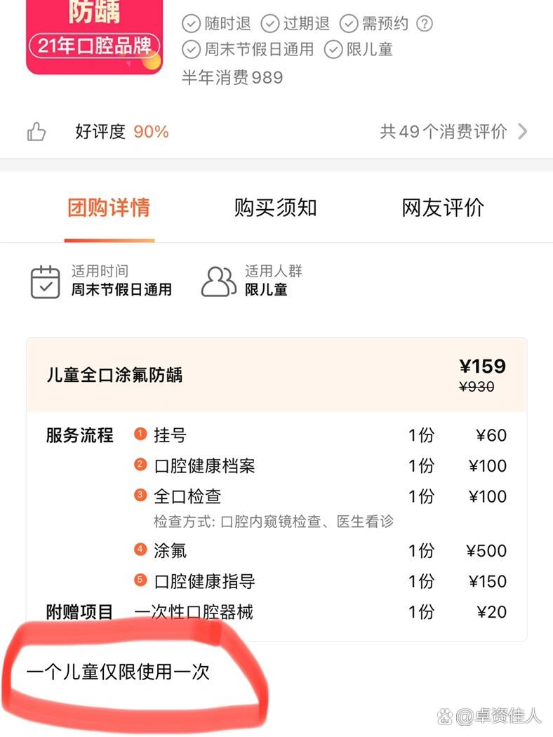 500元一次儿童牙齿涂氟,想钱想疯了吧