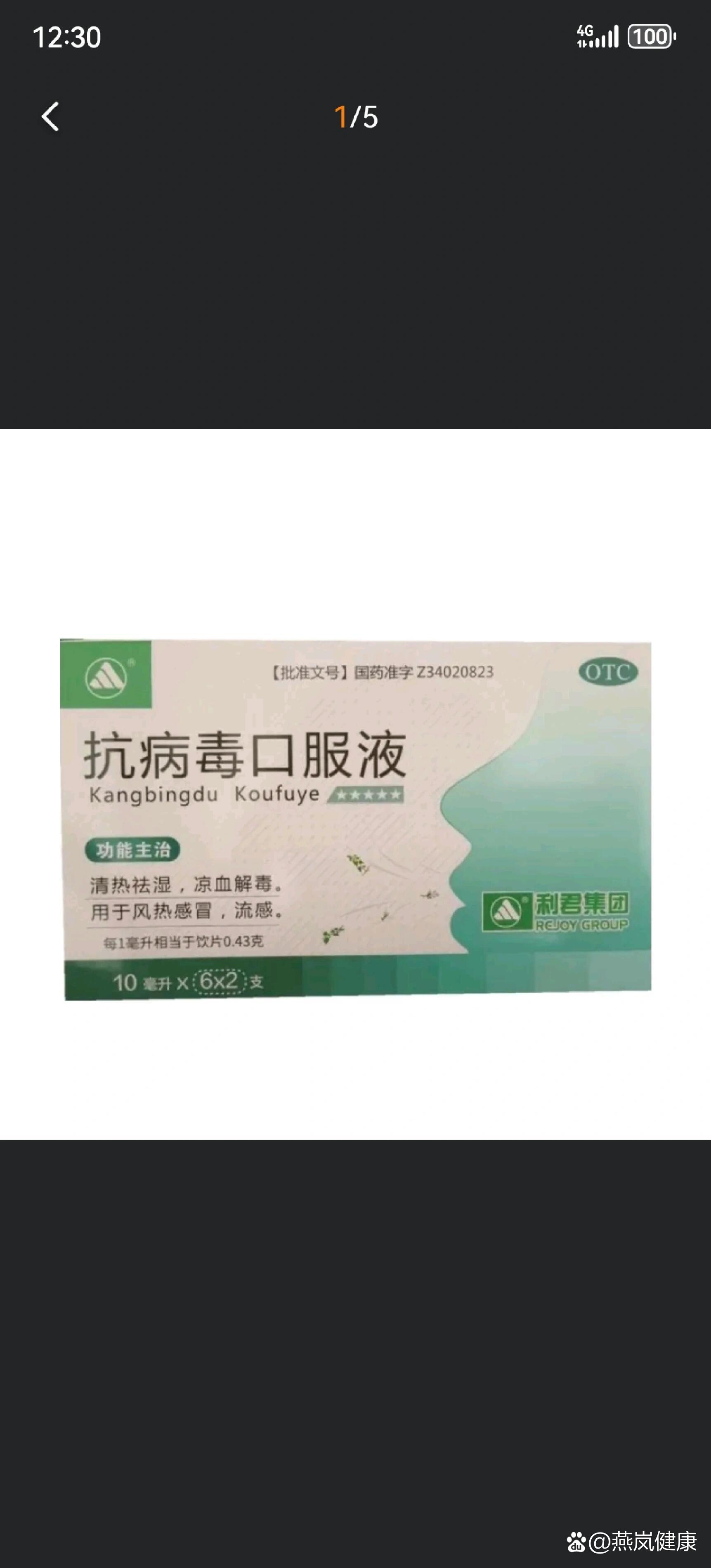 怀孕初期喝了抗病毒口服液