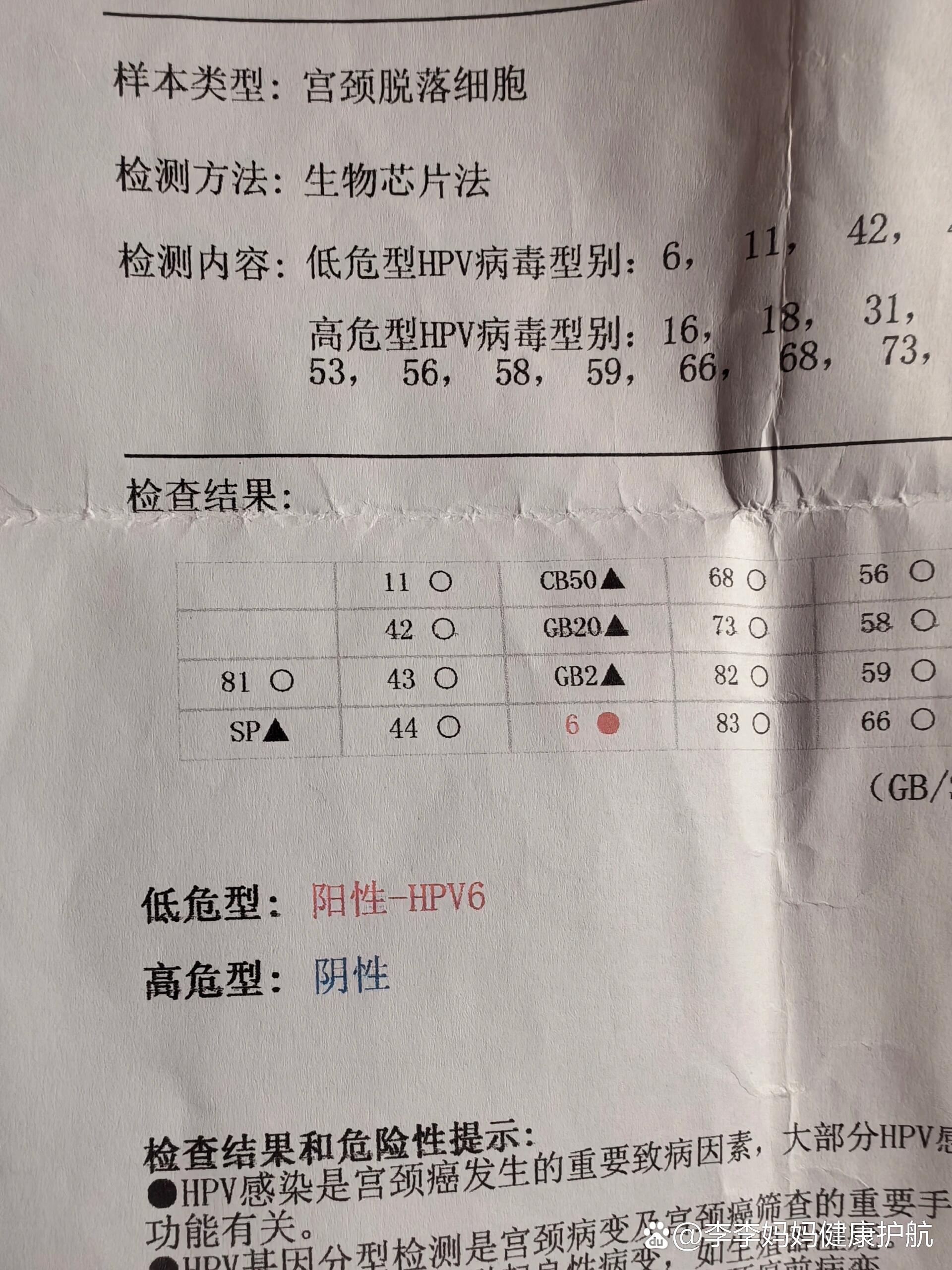 hpv低危阳性6尖尖复发第2次