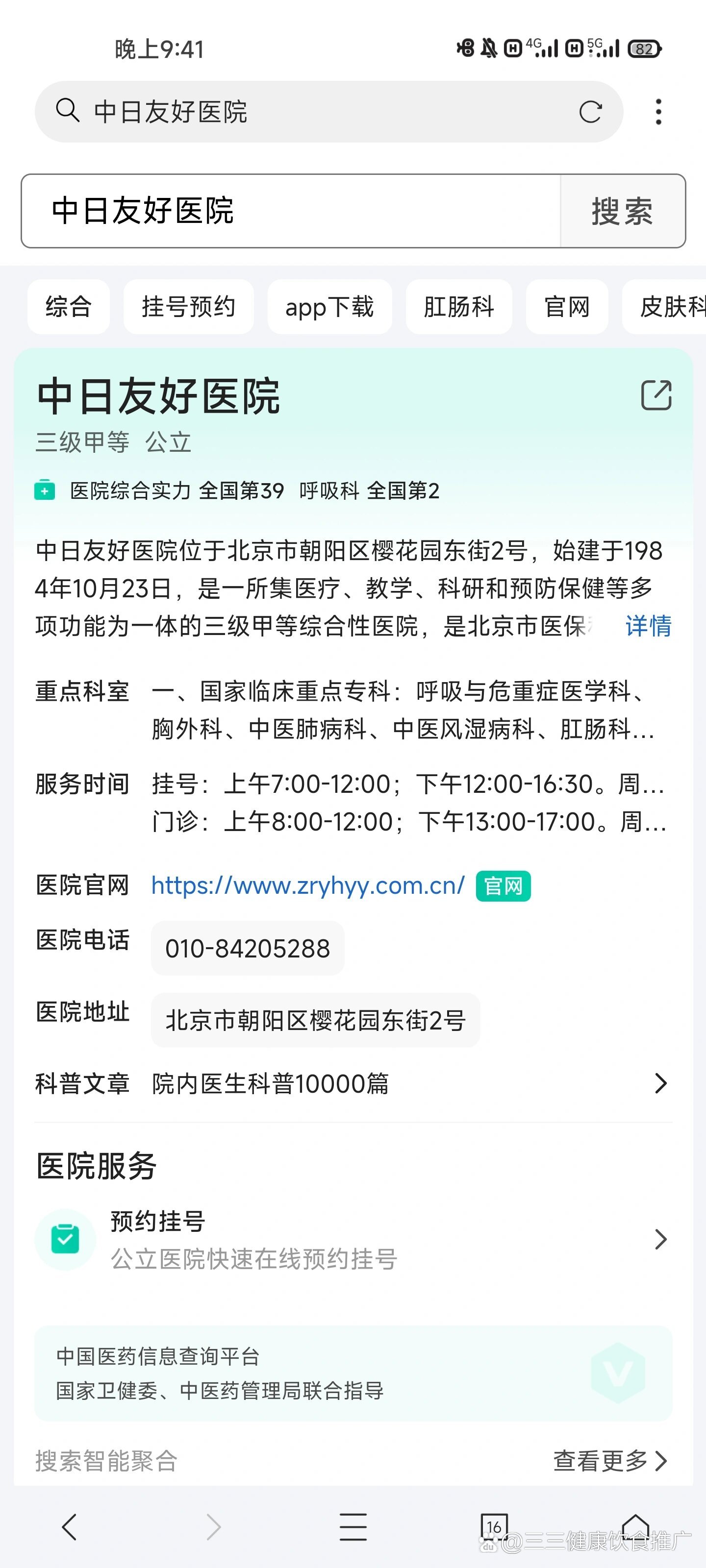 中日友好医院门诊陪诊挂号服务住院登记咨询的简单介绍