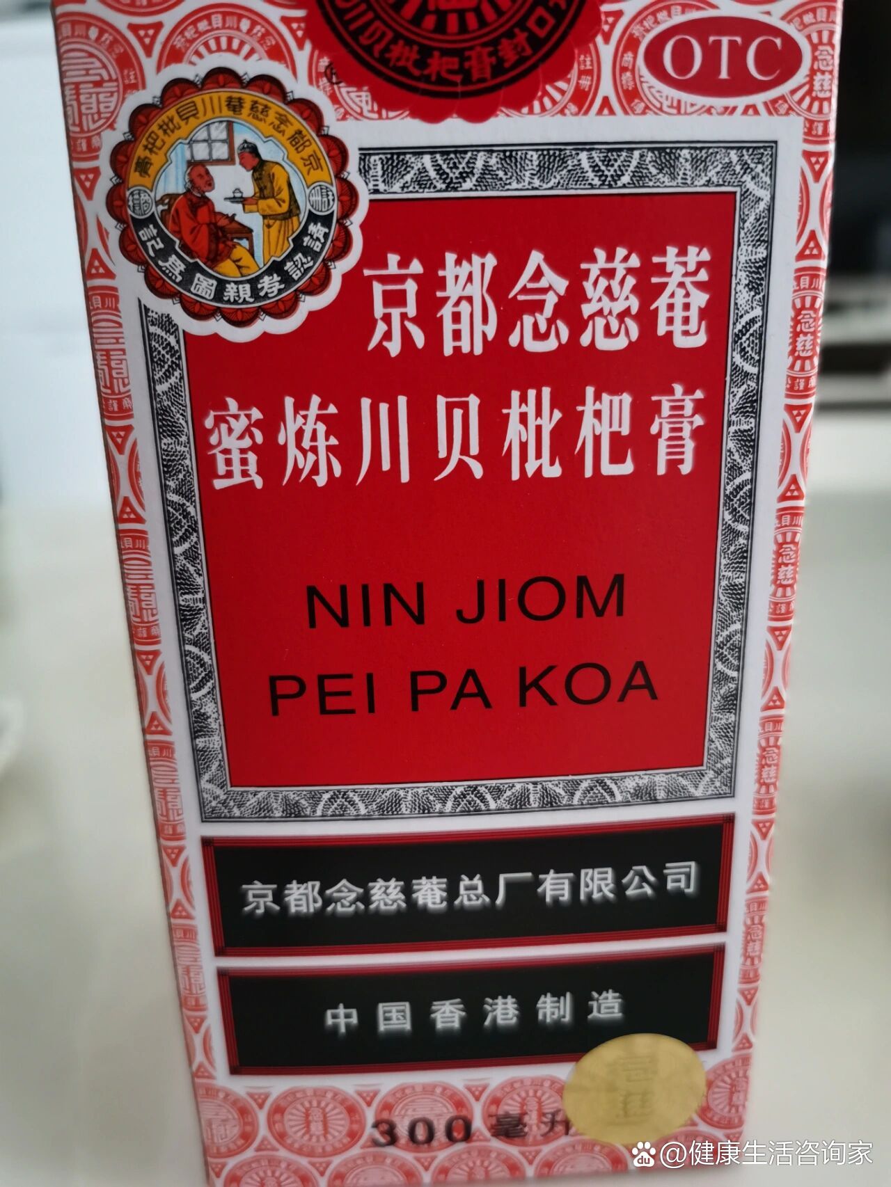 京都念慈菴密炼川贝枇杷膏