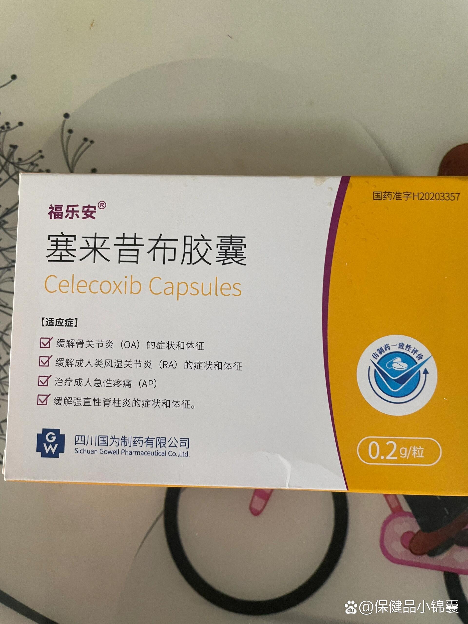 强直吃过的药塞来昔布目前已经不吃了还有一盒,白芍每次医生