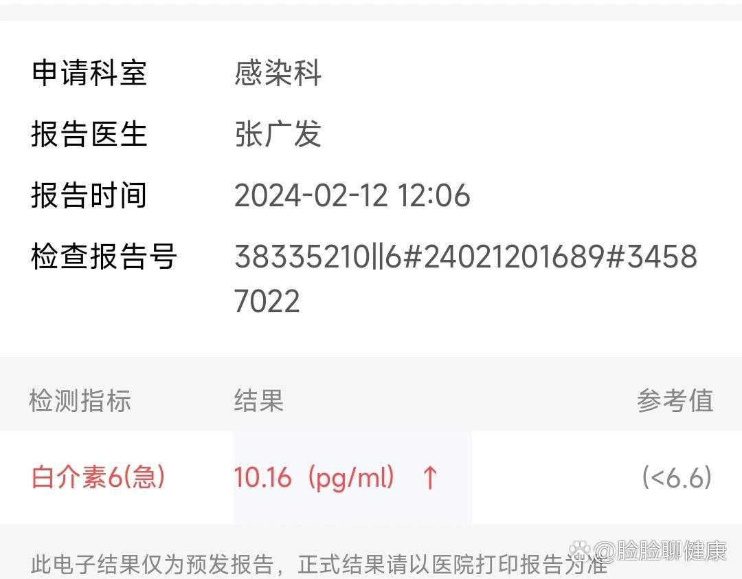 白介素6高是什么情况啊