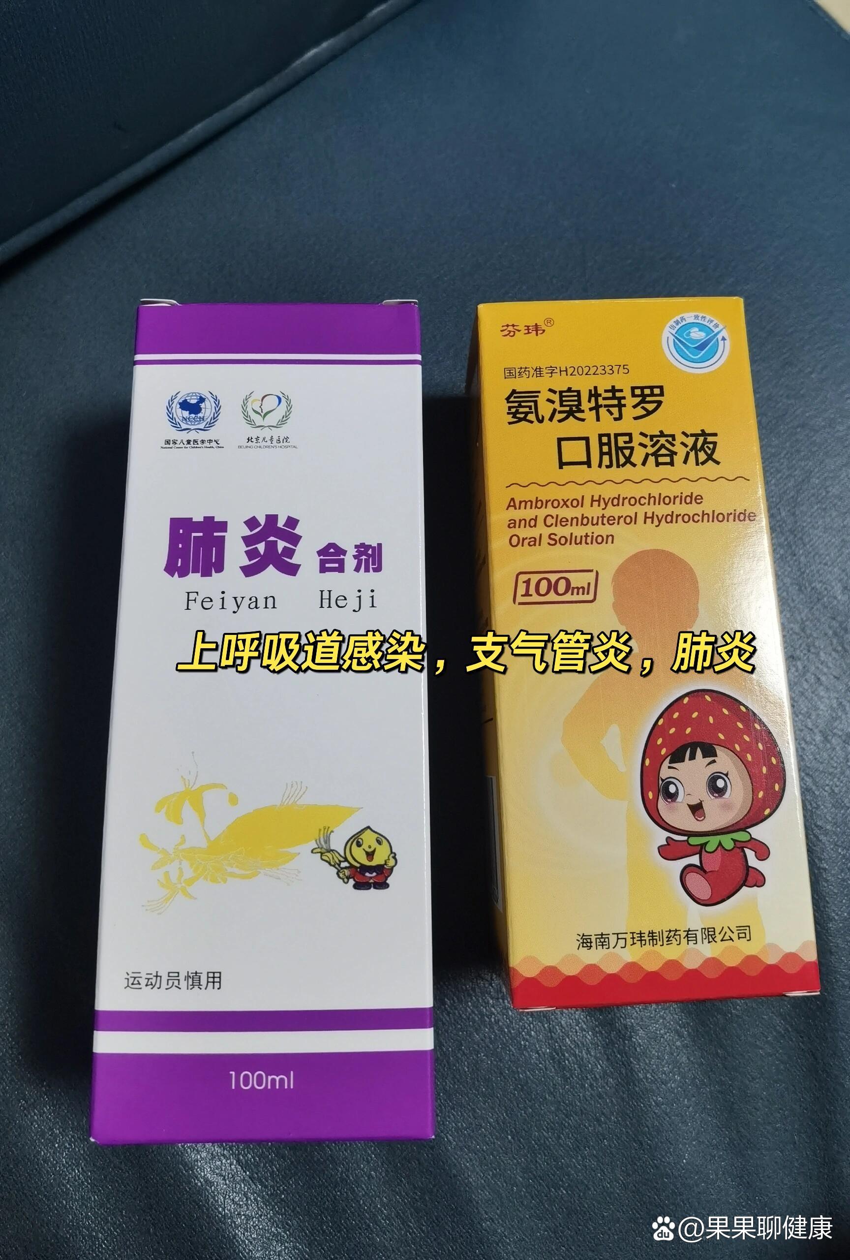 复方氨酚愈敏口服液图片