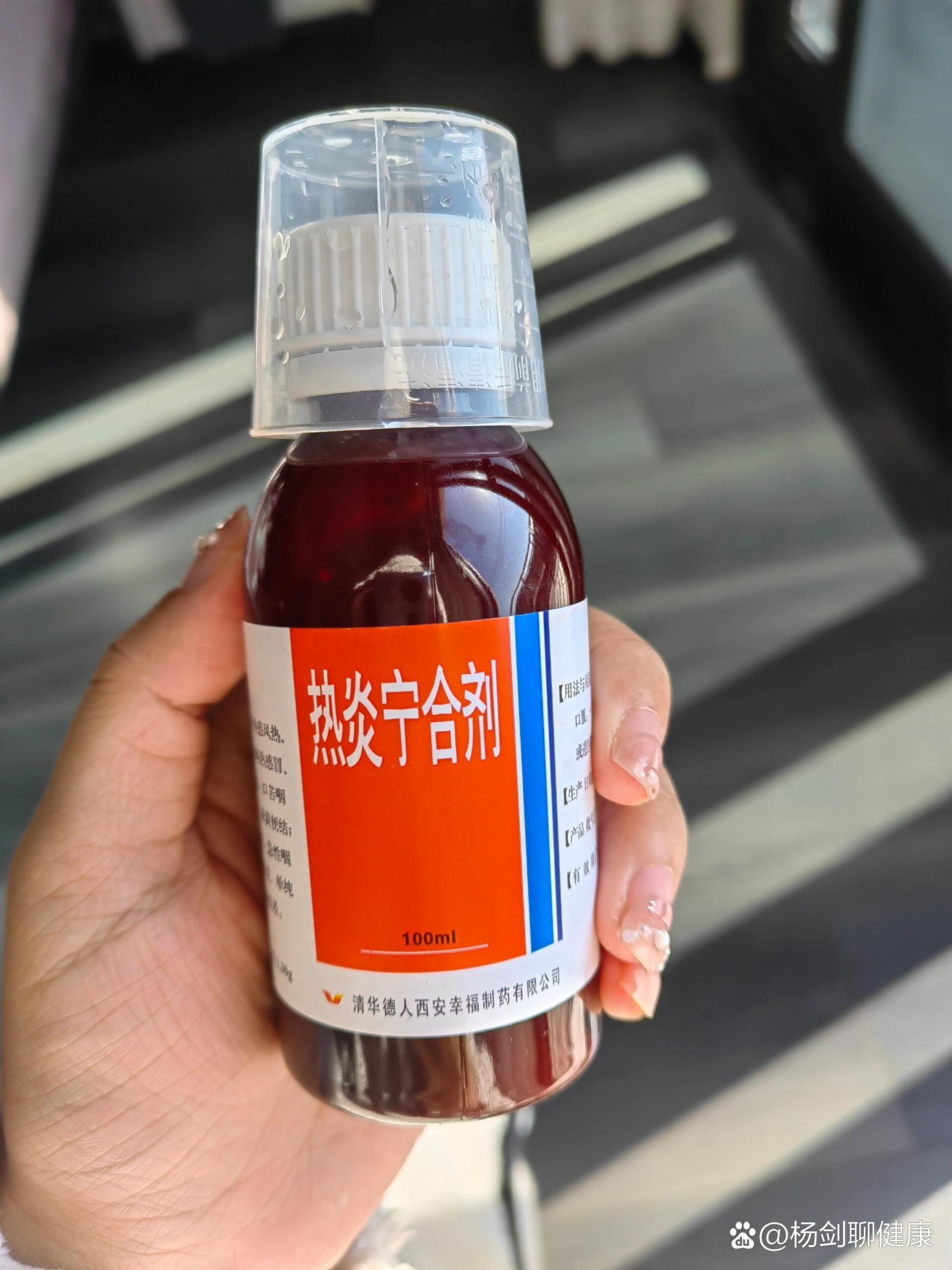 还有比热炎宁合剂更难喝的药水么?