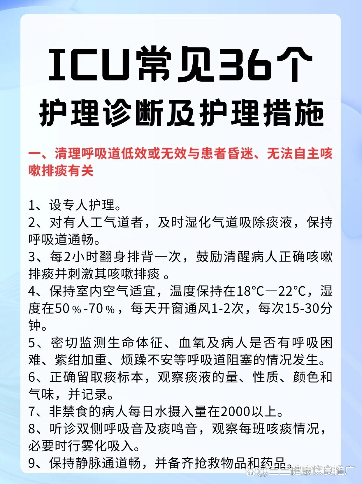 icu常见的护理诊断及护理措施👆