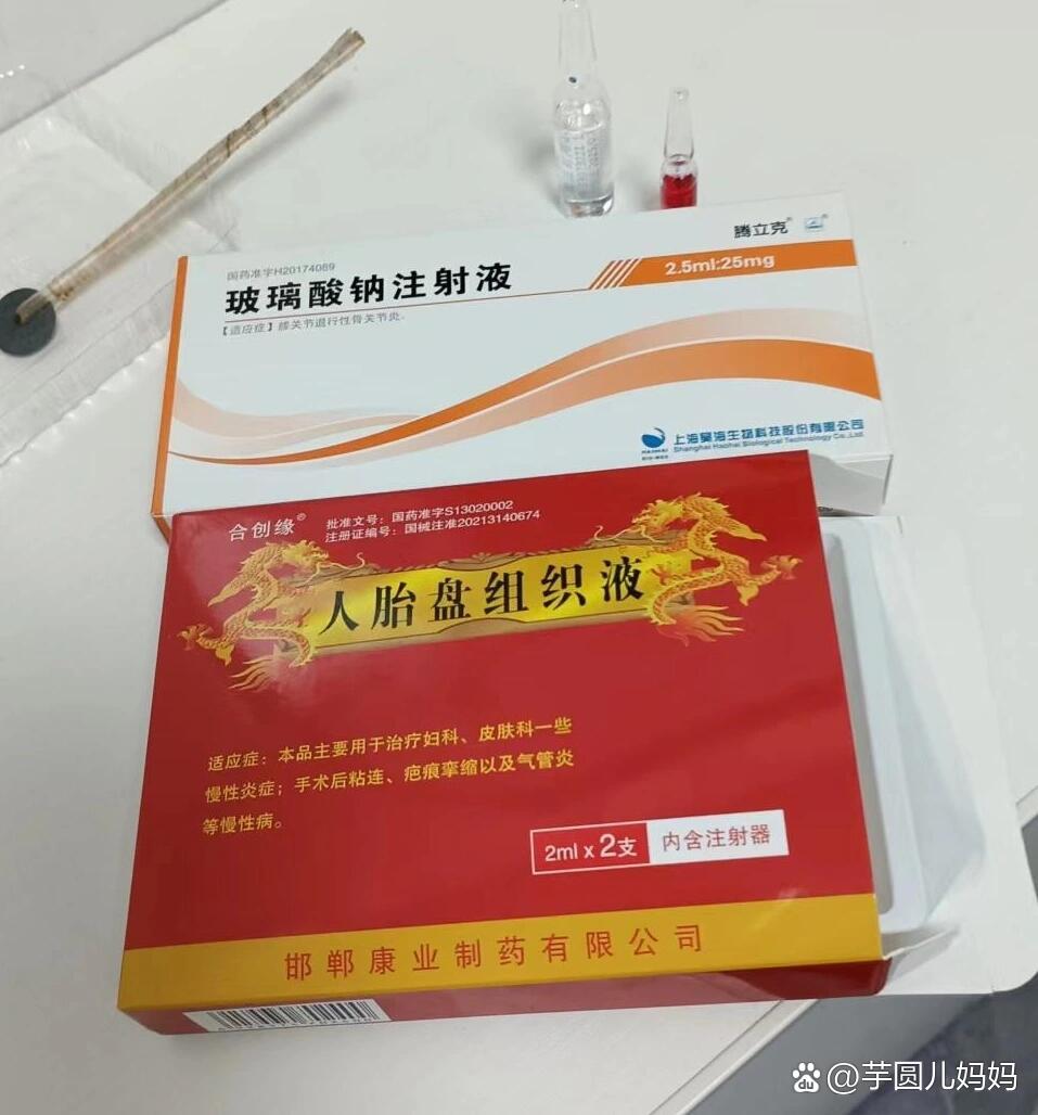 人胎盘注射剂图片