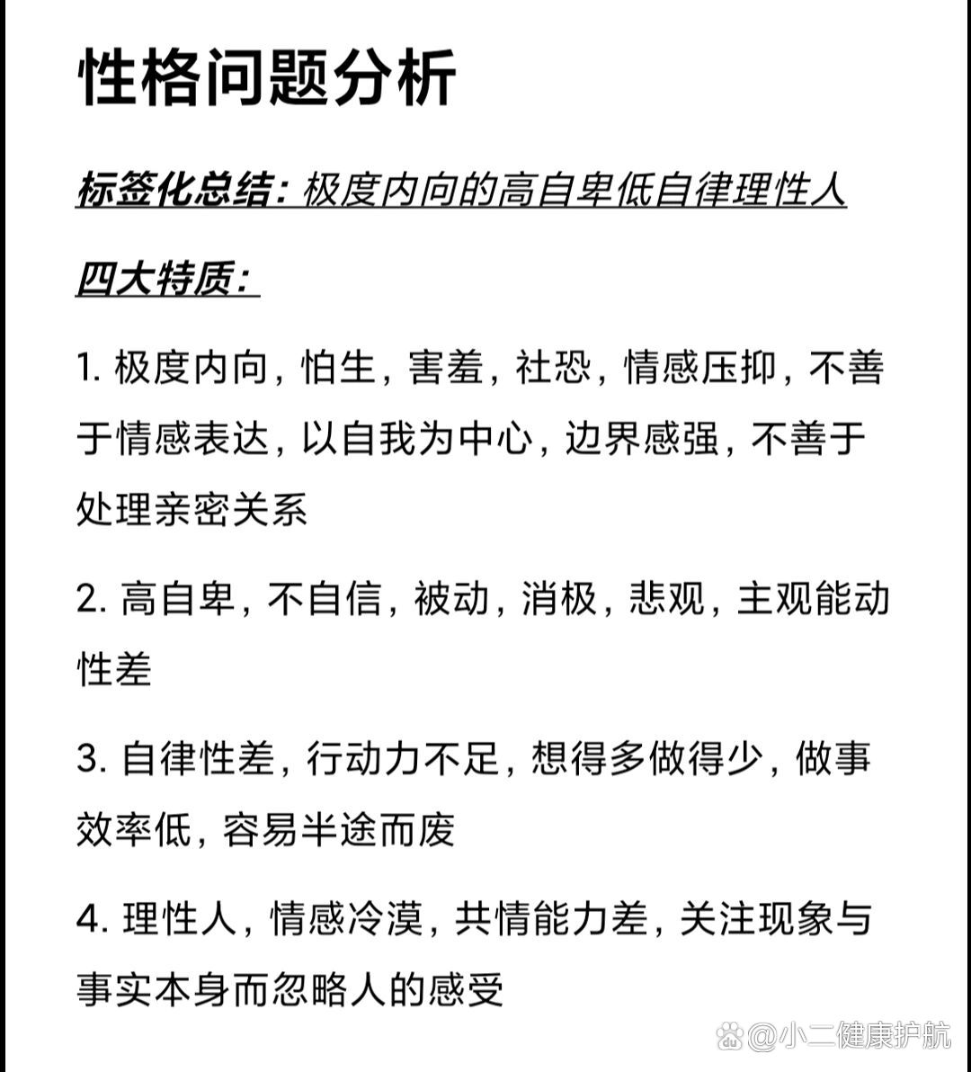 intp性格问题分析