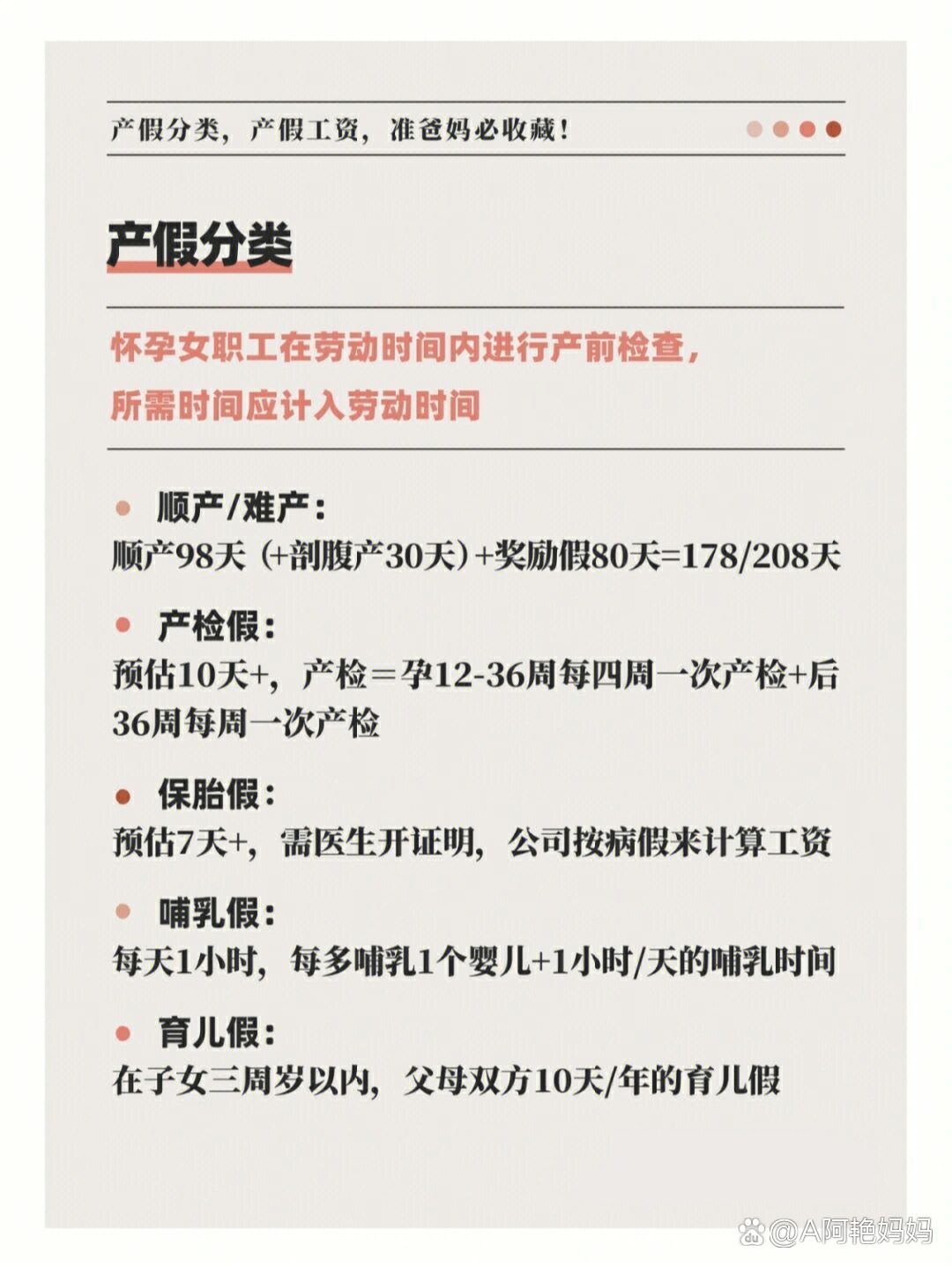 产假怎么休?