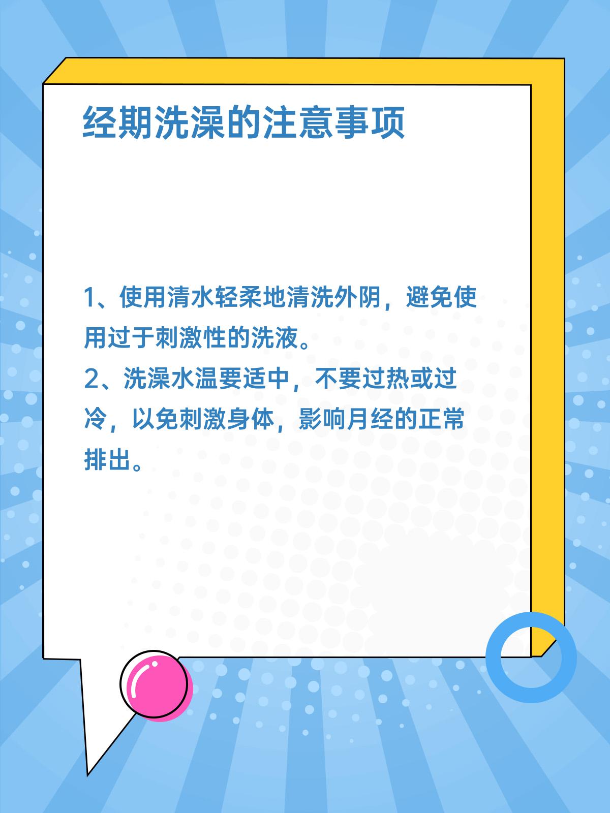 医生来说-来月经可以洗澡吗?