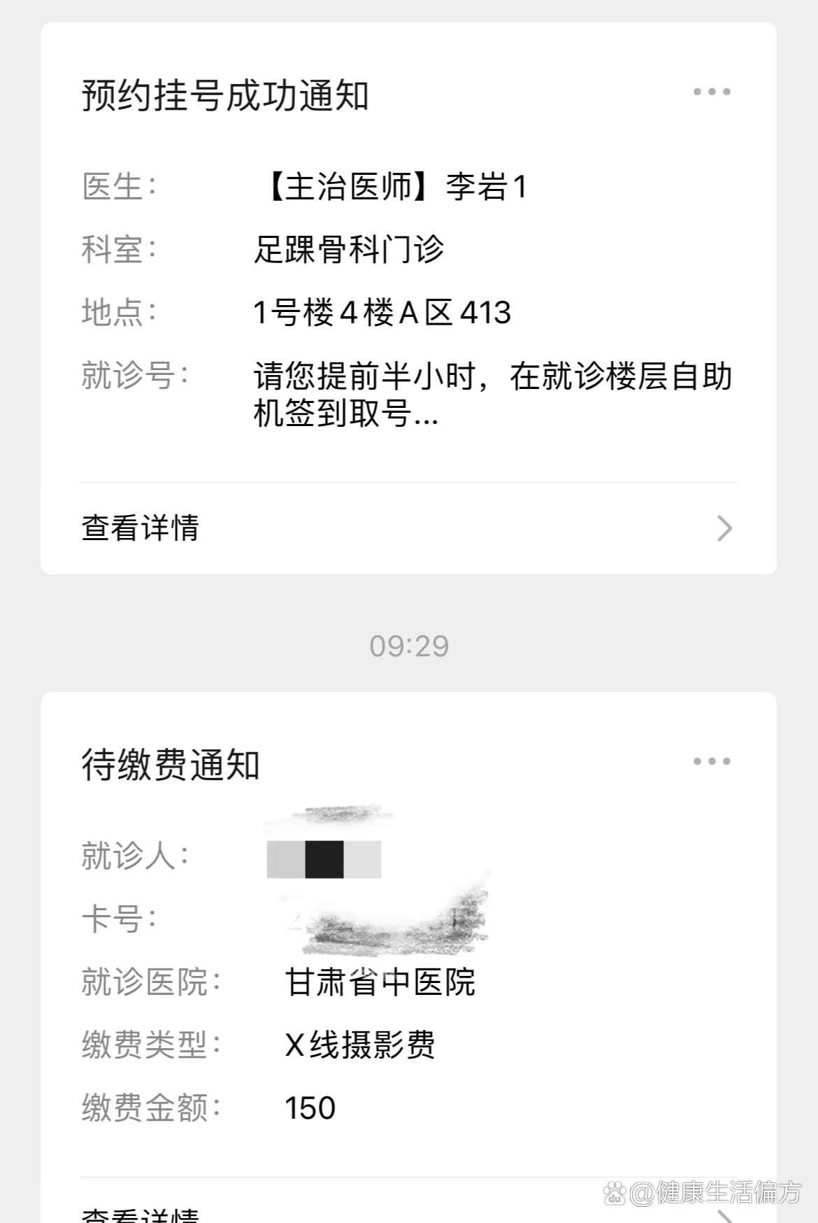 关于安贞医院预约挂号陪诊一体各项单据妥善保管，避免丢失麻烦的信息