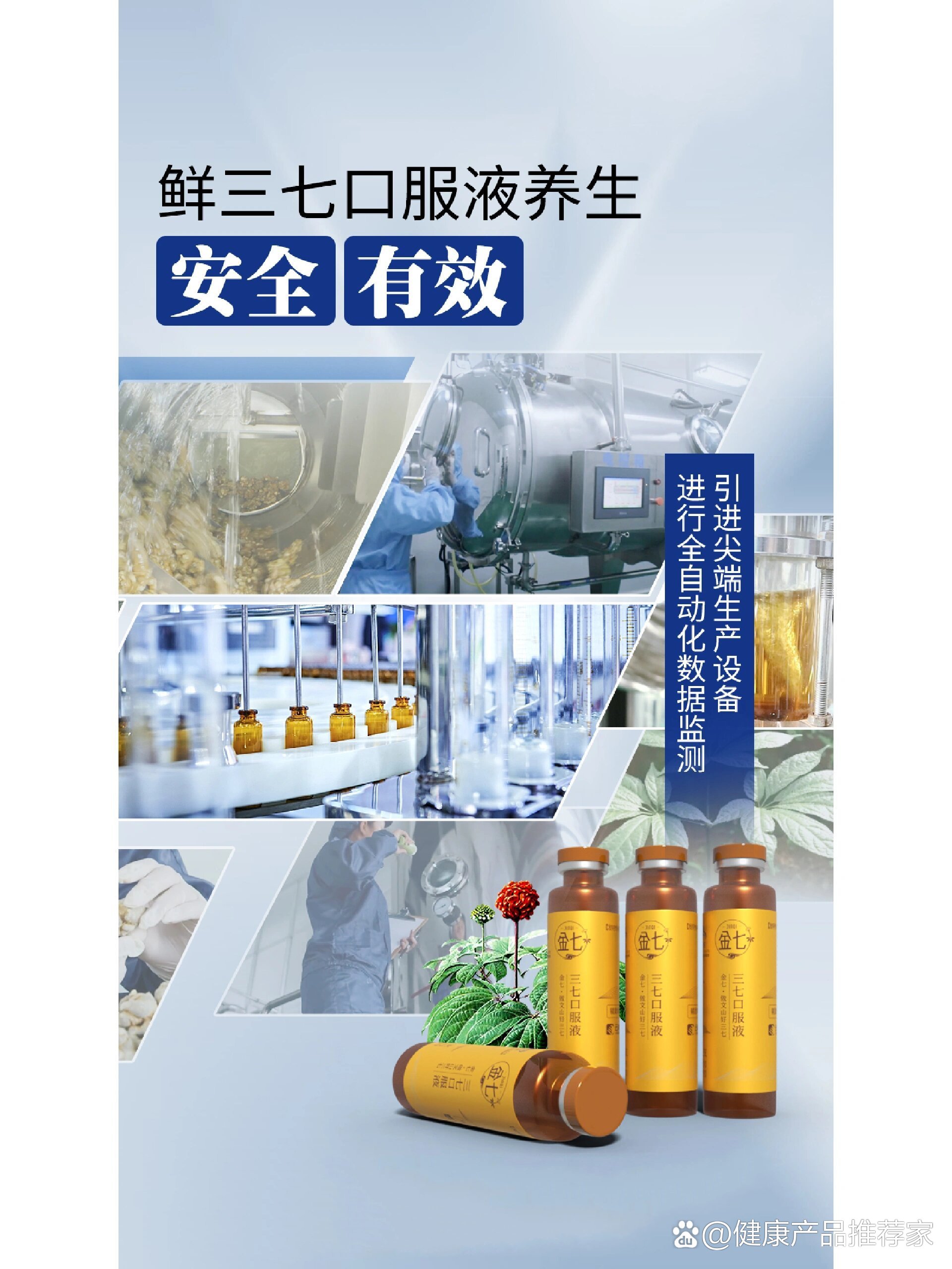 云南鲜三七口服液真的有用吗?