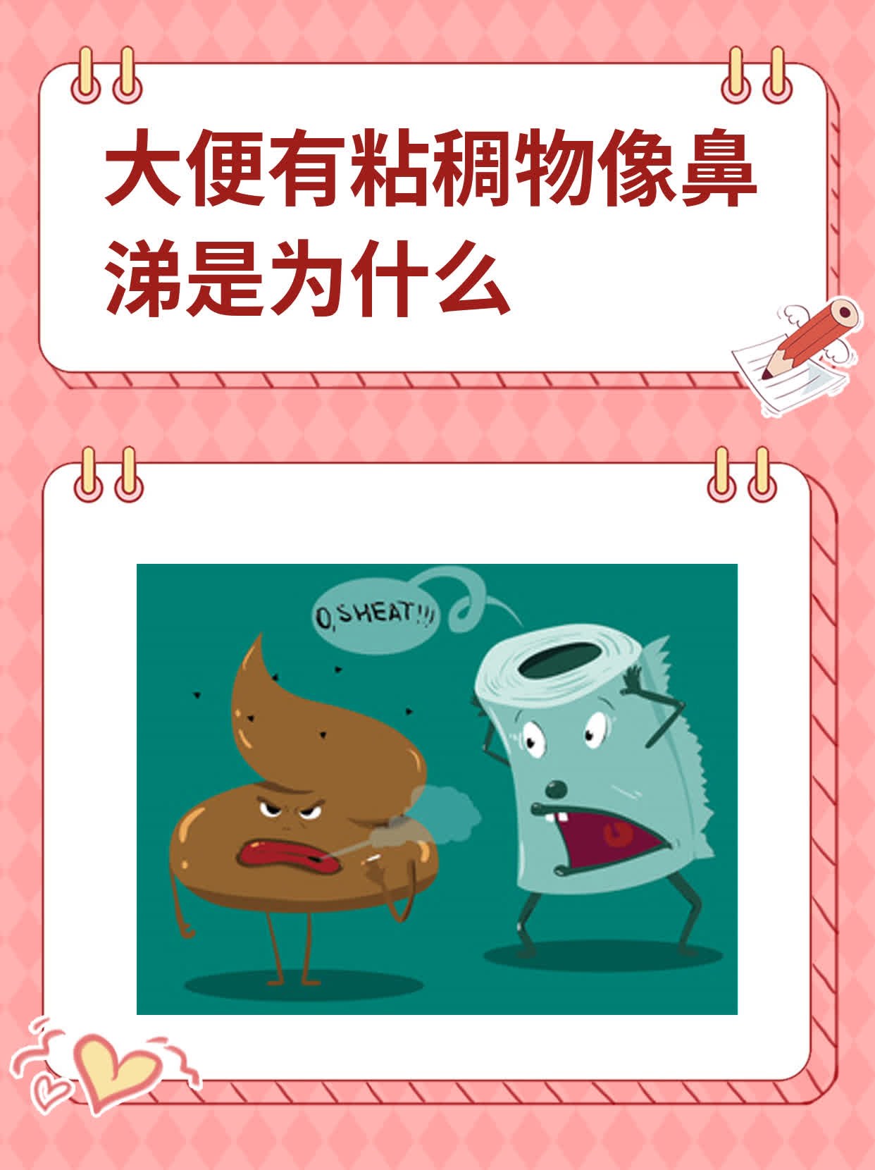 大便有粘稠物像鼻涕是为什么