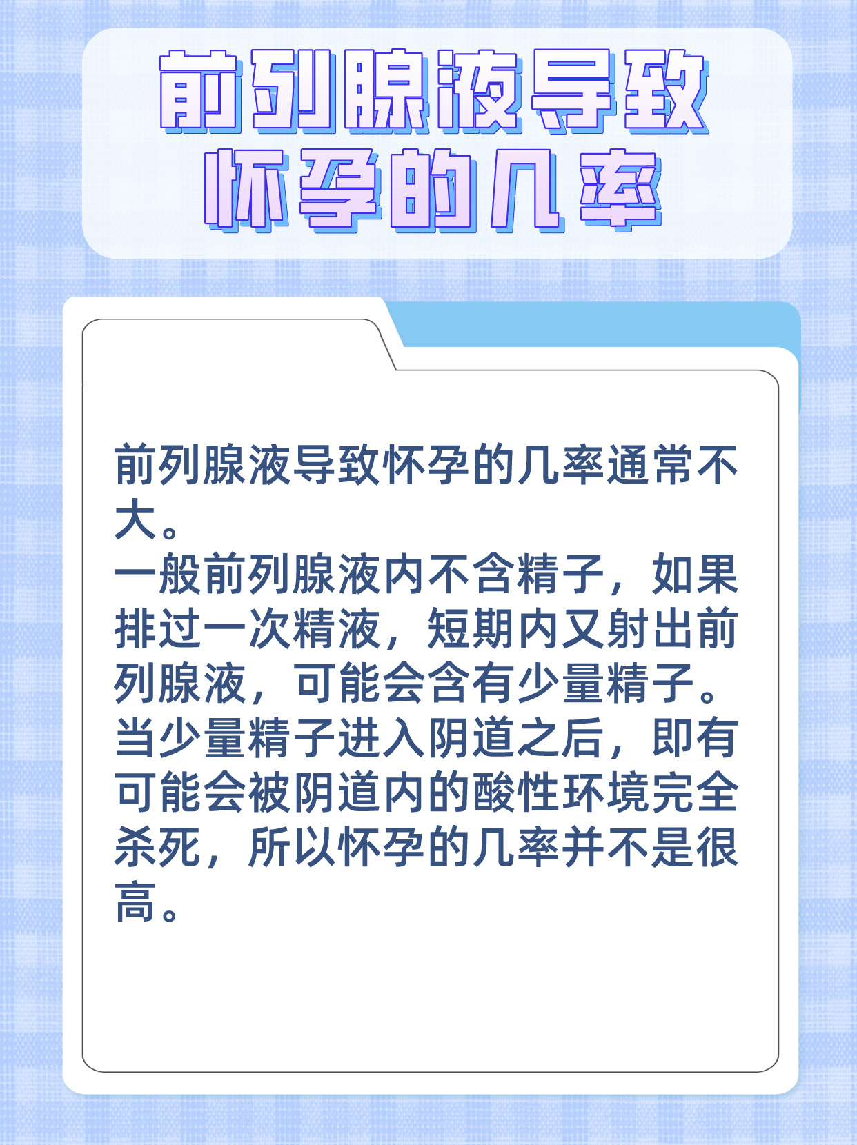 前列腺液与怀孕几率,你知道多少?