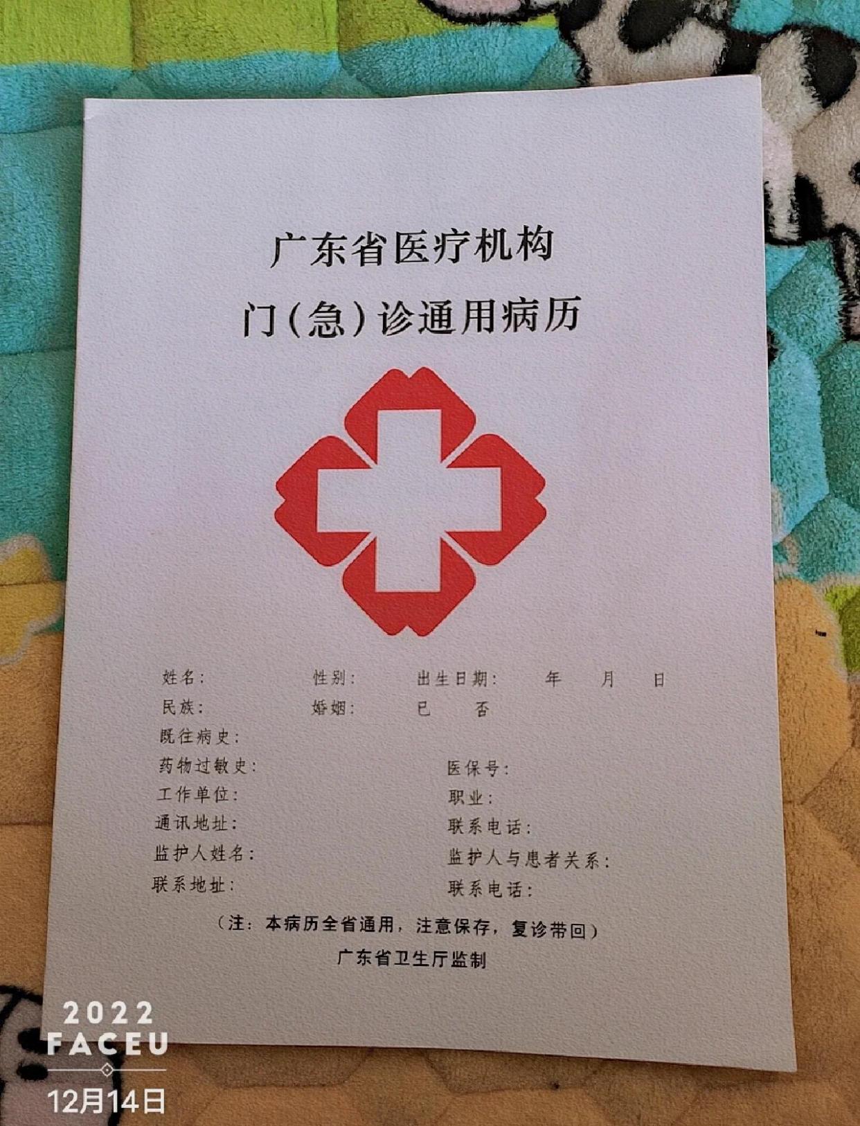 门诊病历本使用指南