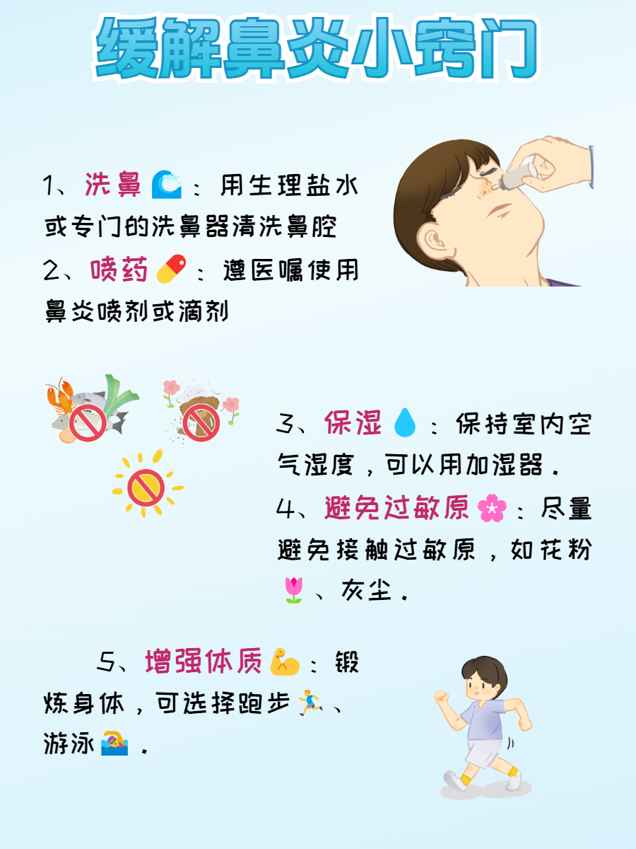 鼻炎为什么不能根治