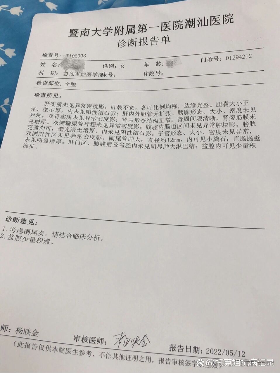 急性阑尾炎报告图片