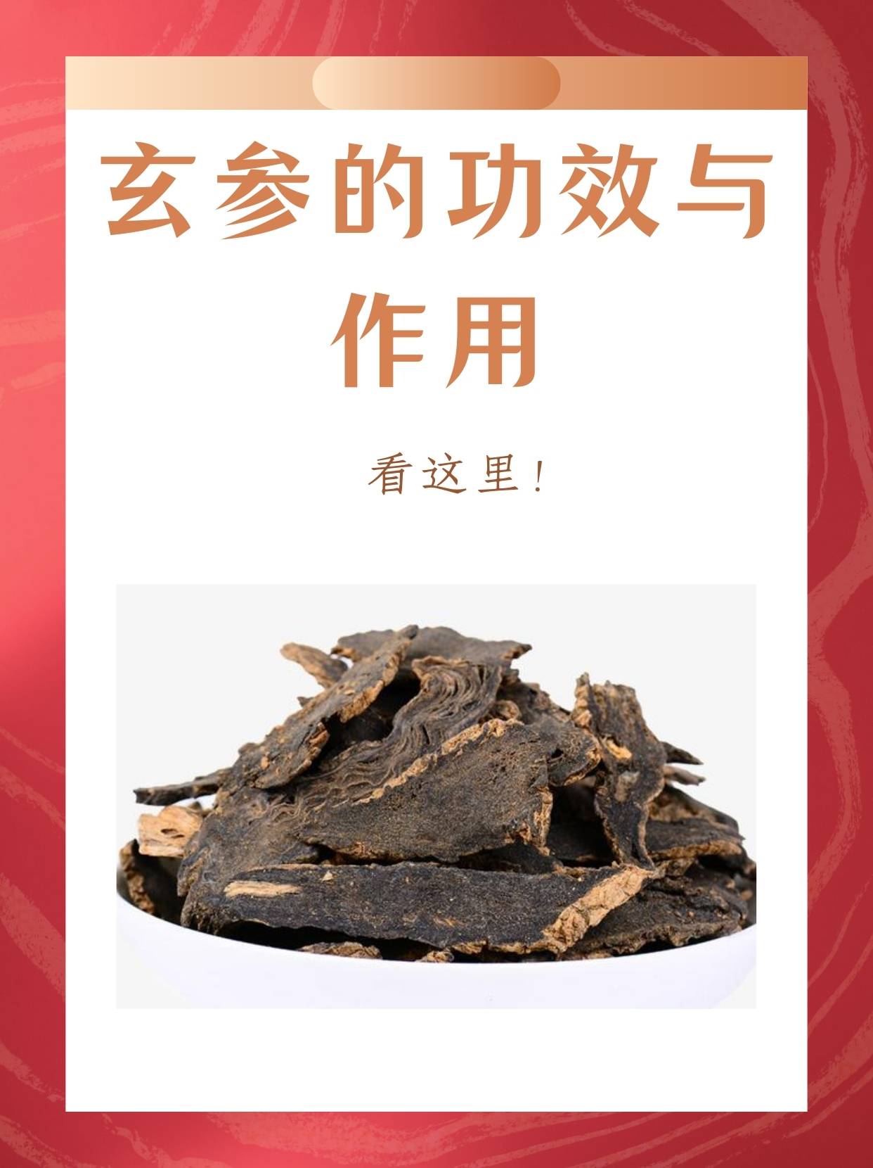 玄参肝肾毒性图片