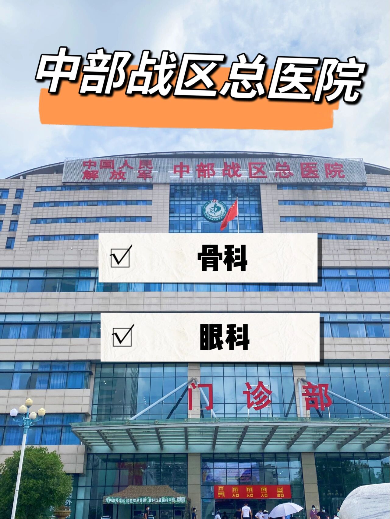 关于原武警总医院异地就医陪诊代挂号-安全吗的信息 关于原武警总医院异地就医陪诊代挂号-安全吗的信息