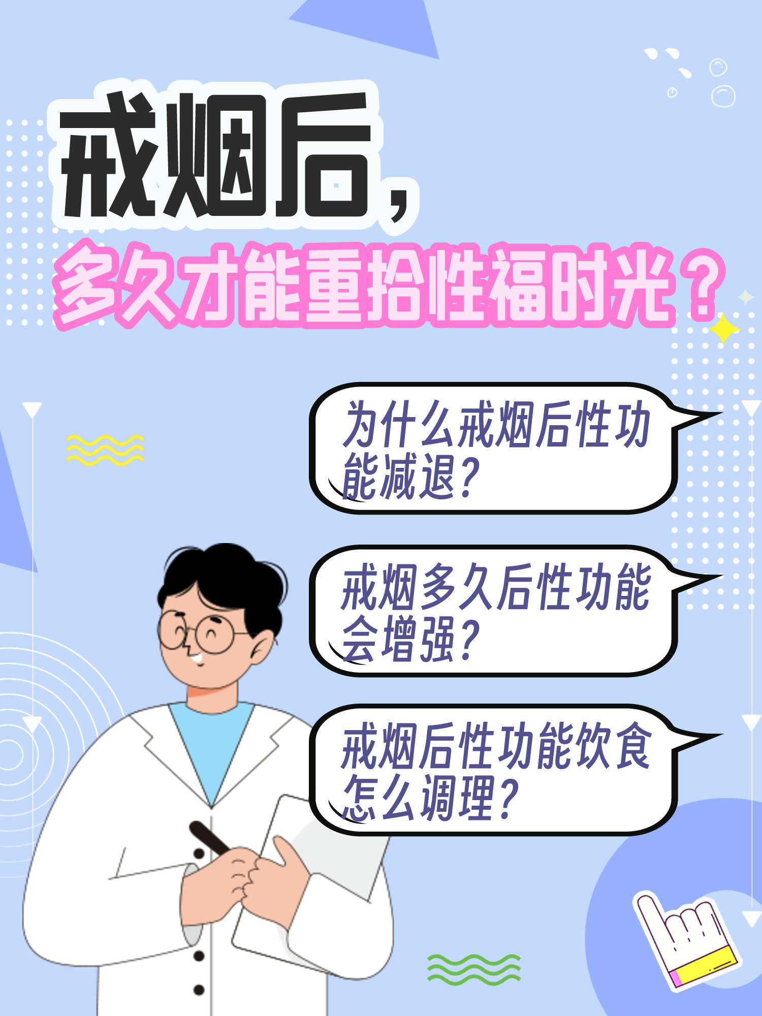 戒烟多久才算成功图片