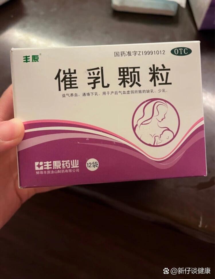 催乳颗粒