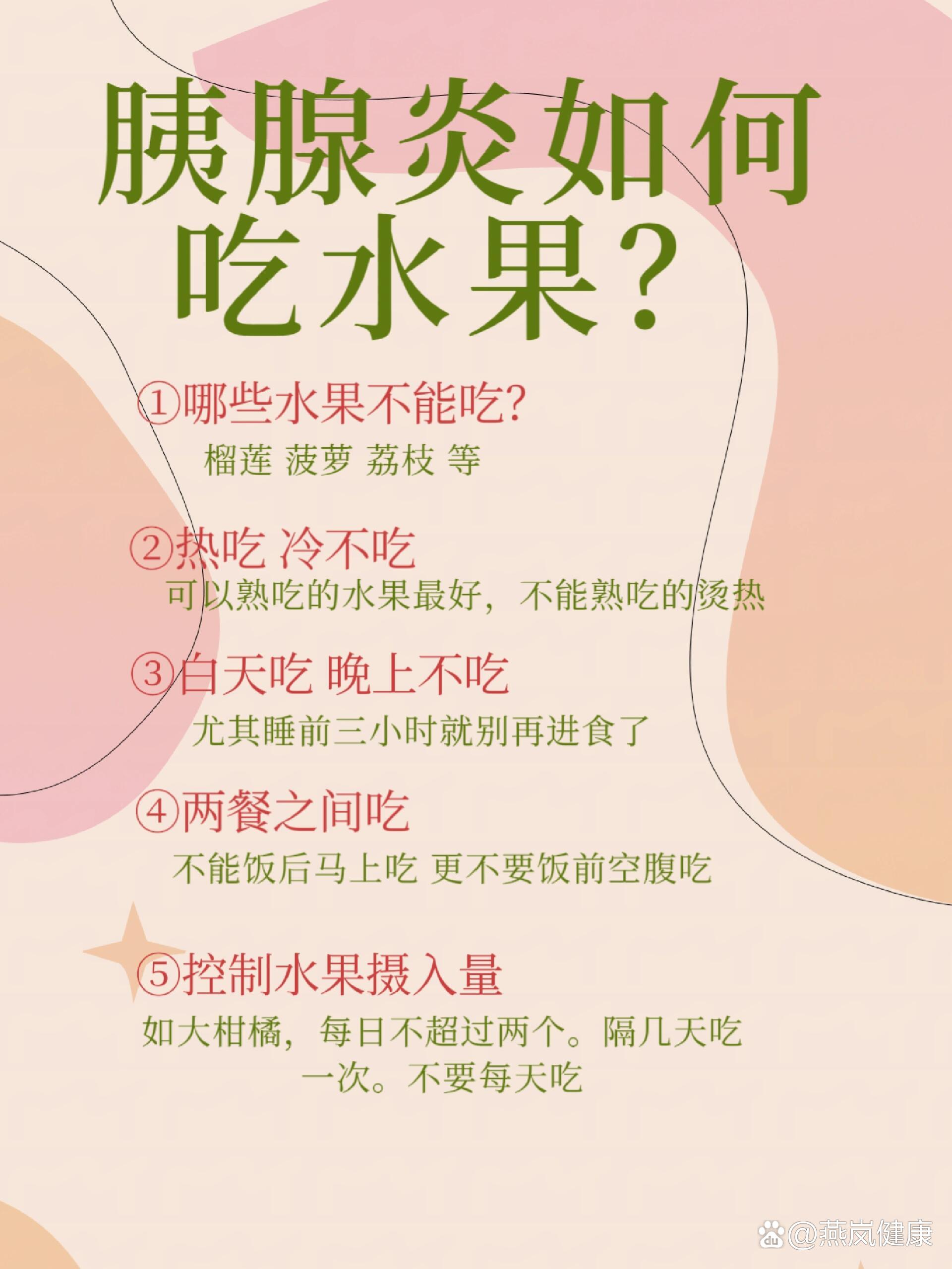 胰腺炎怎么吃水果?