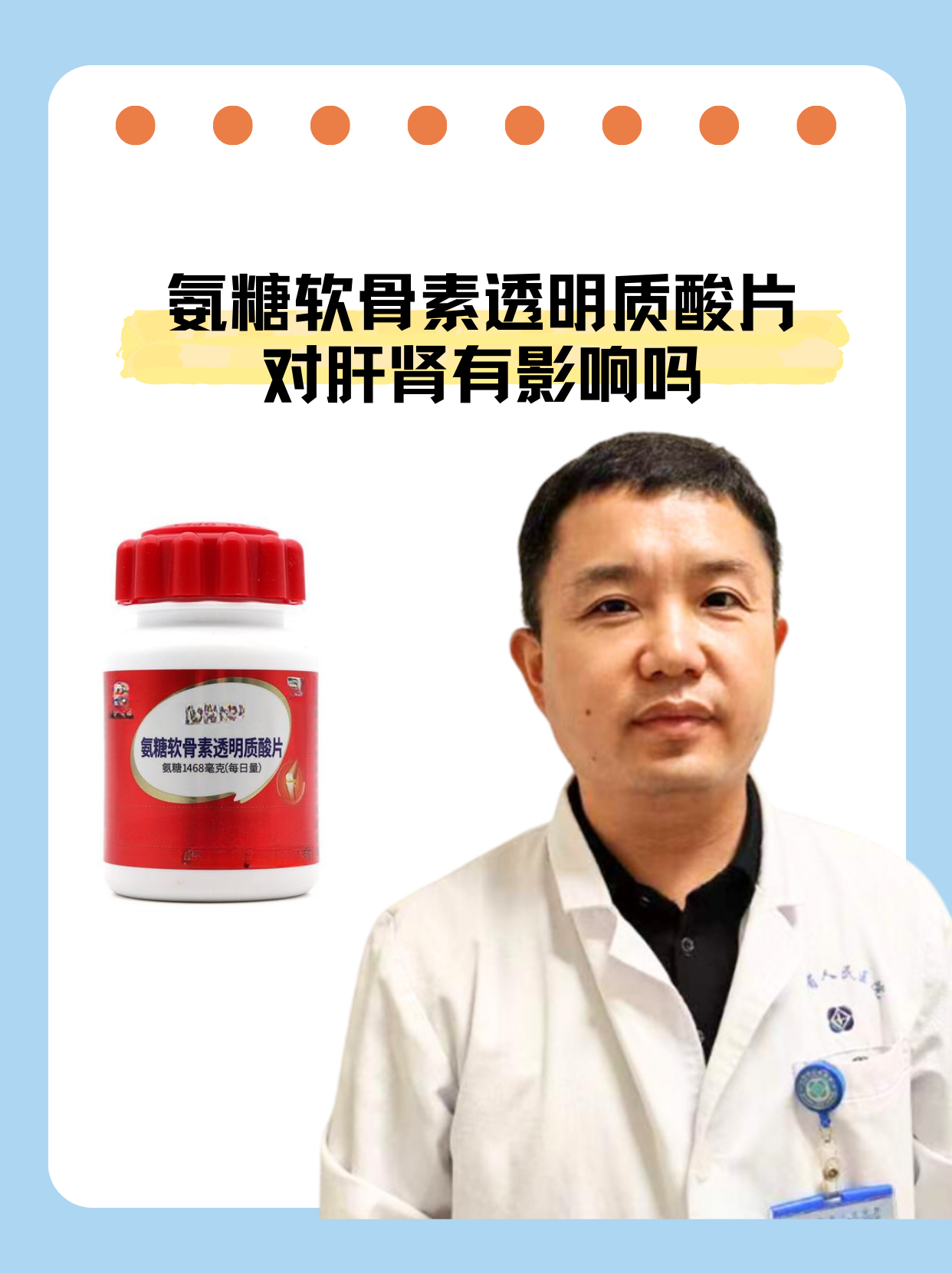 氨糖软骨素透明质酸片对肝肾有影响吗