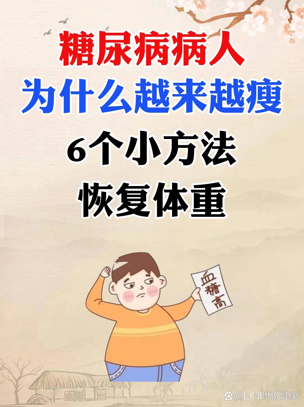 糖尿病人越来越瘦,6个小方法,帮你恢复体