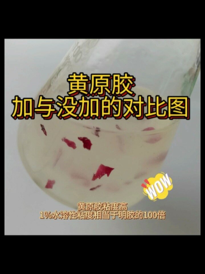 黄原胶作用图片