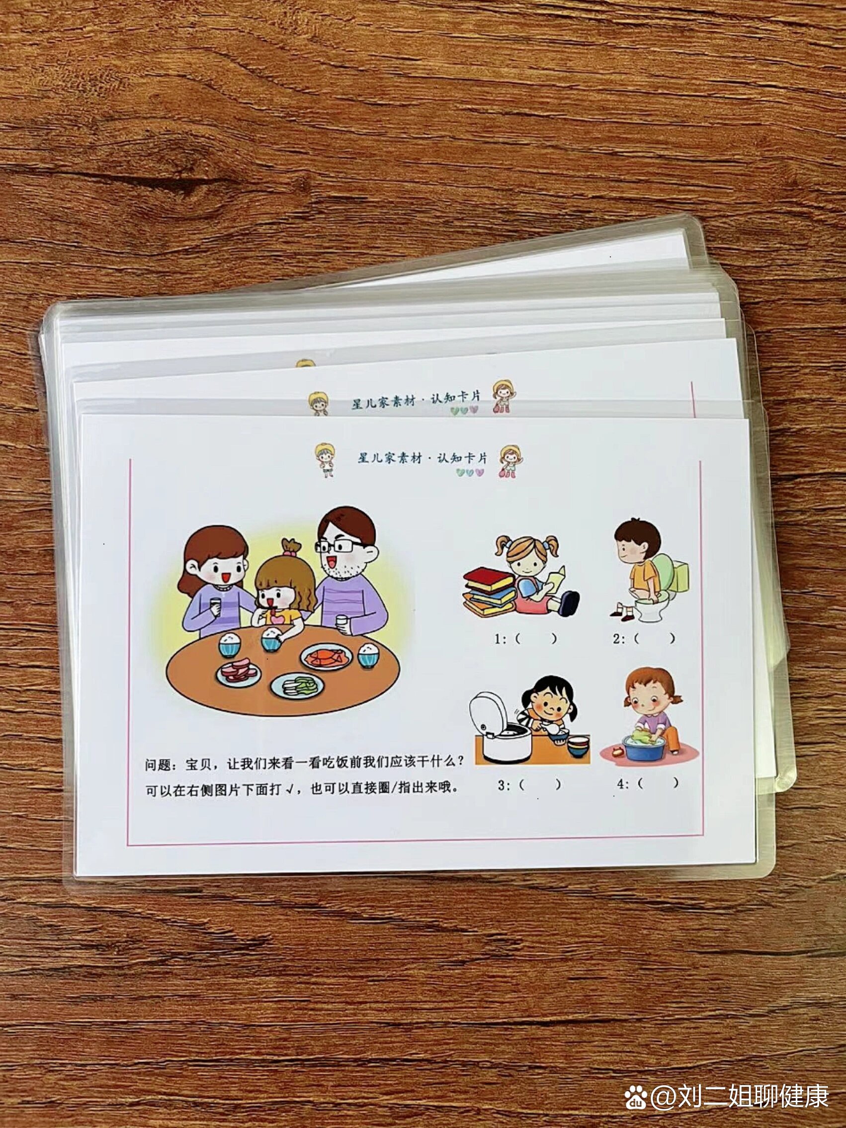 八款自闭症认知训练卡片