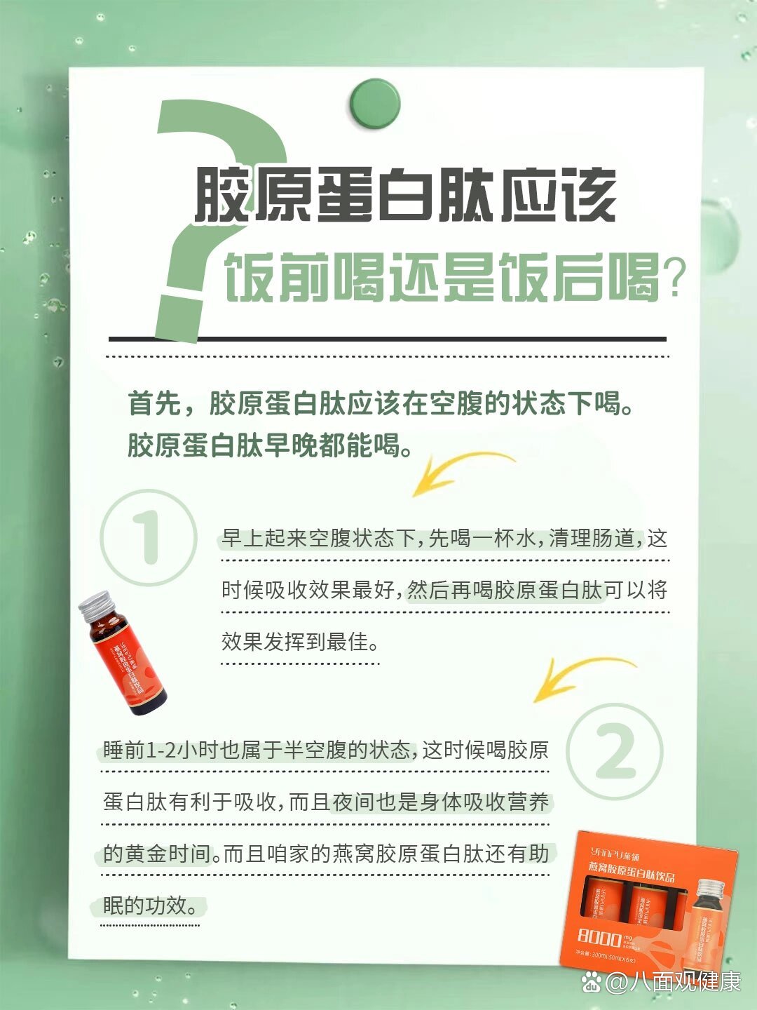 胶原蛋白肽应该饭前喝还是饭后喝?