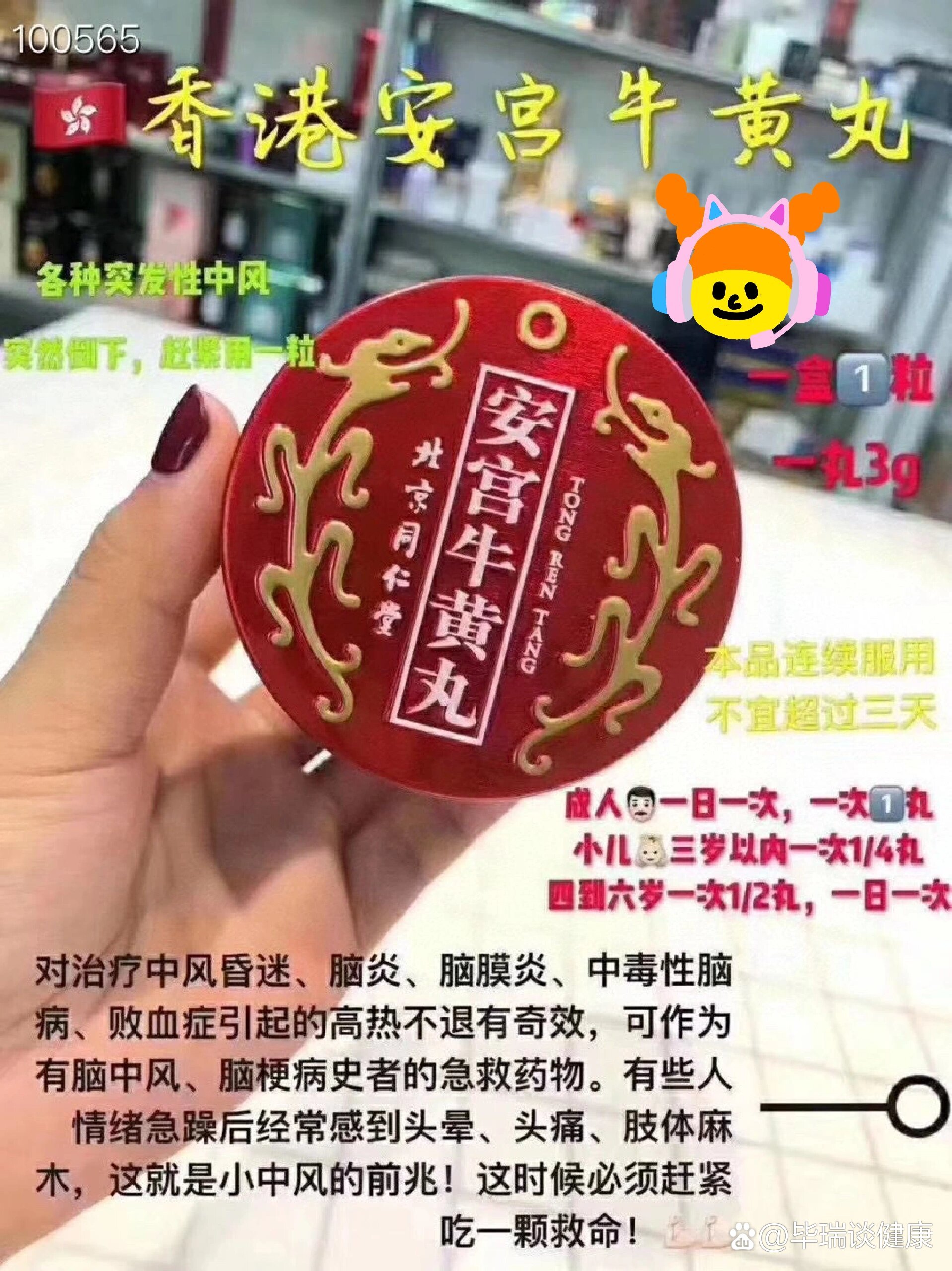 北京同仁堂牛黄醒脑丸图片