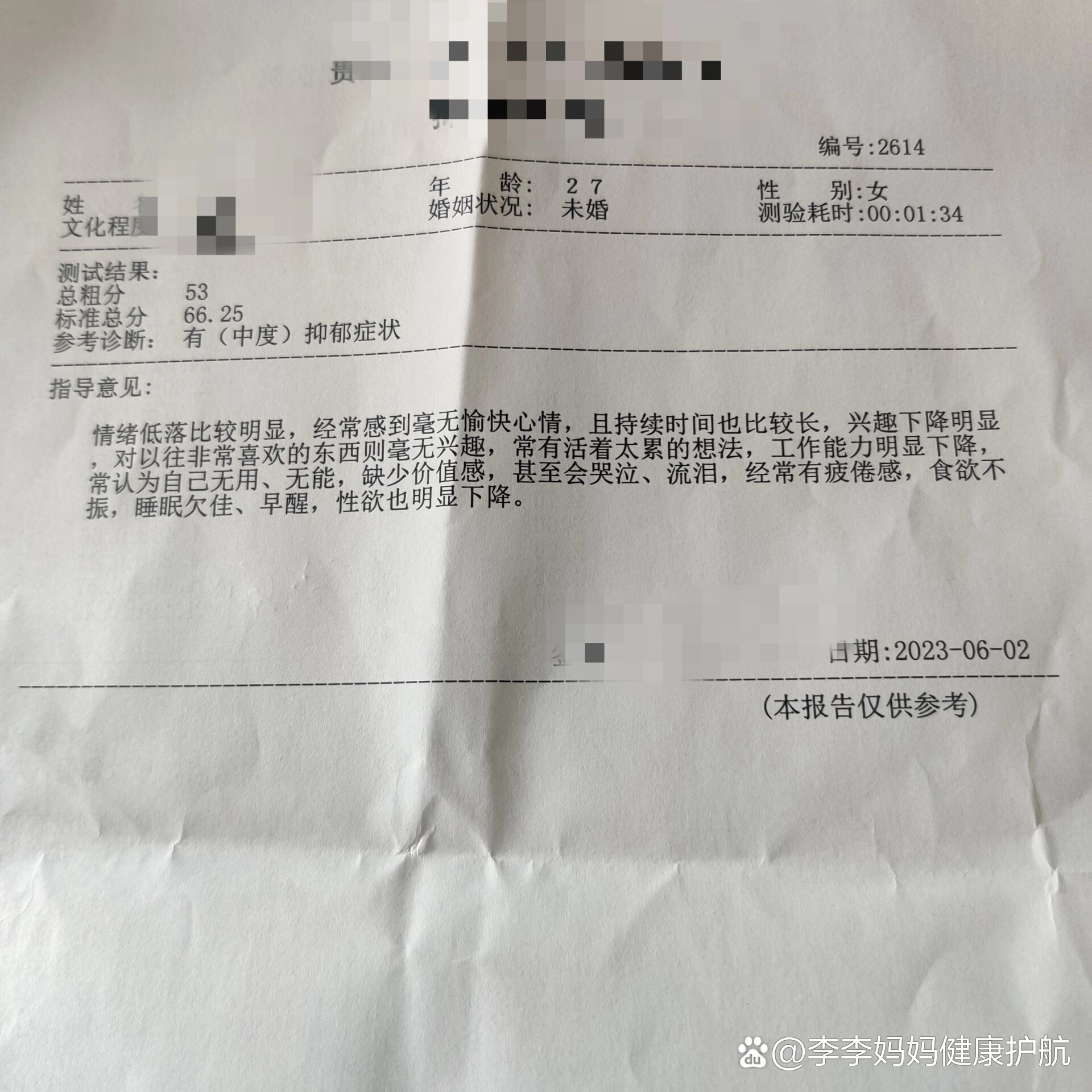抑郁症确诊